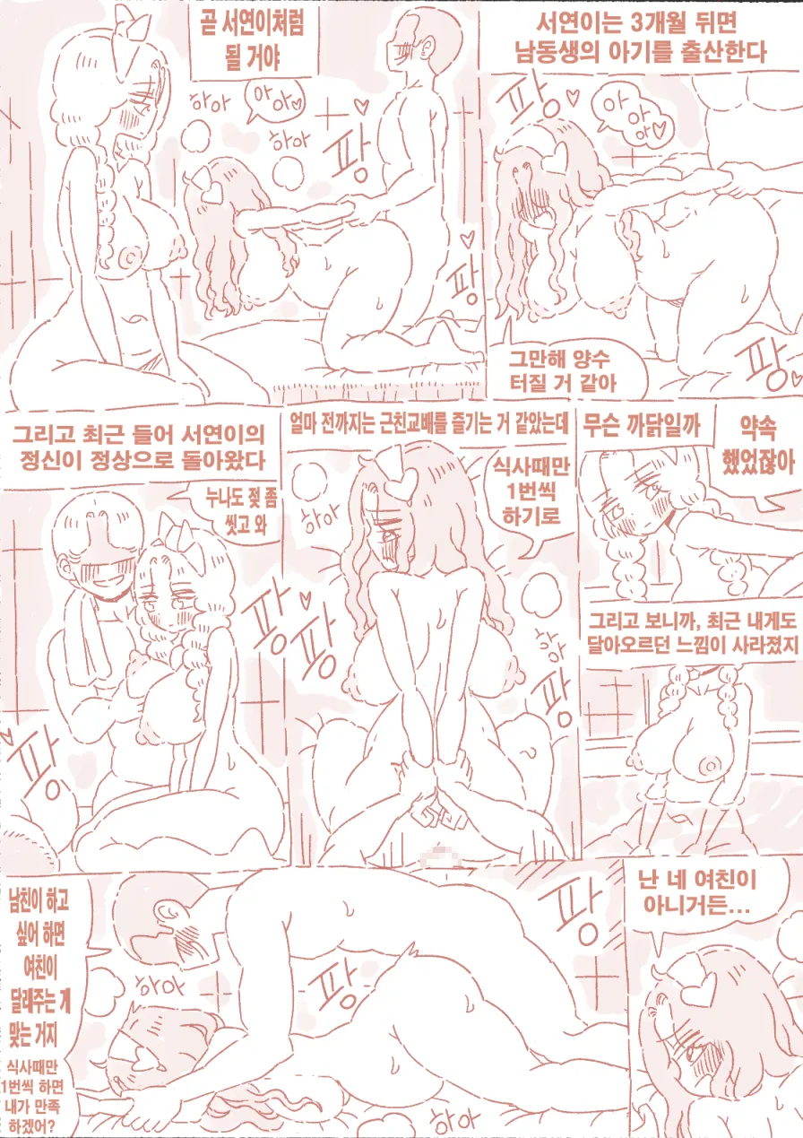 [Nisino] 밀실 [Korean] 图片编号 101