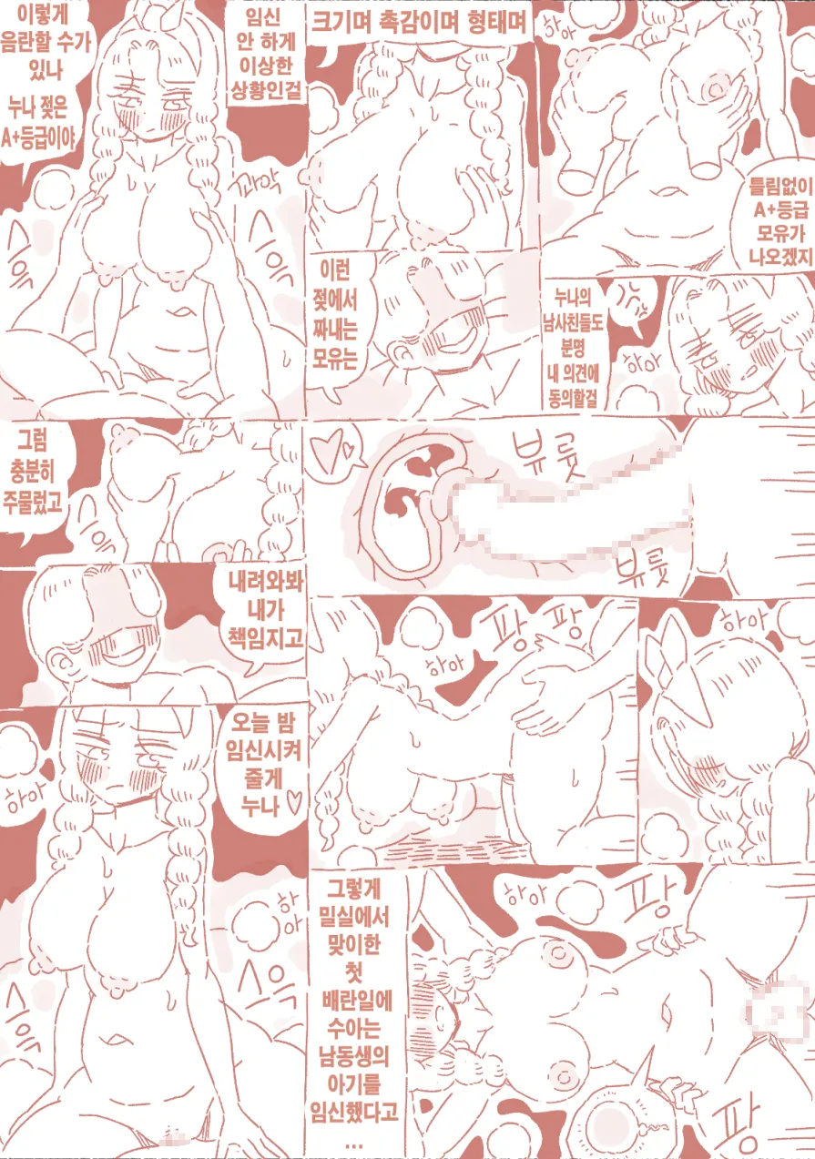 [Nisino] 밀실 [Korean] 图片编号 103