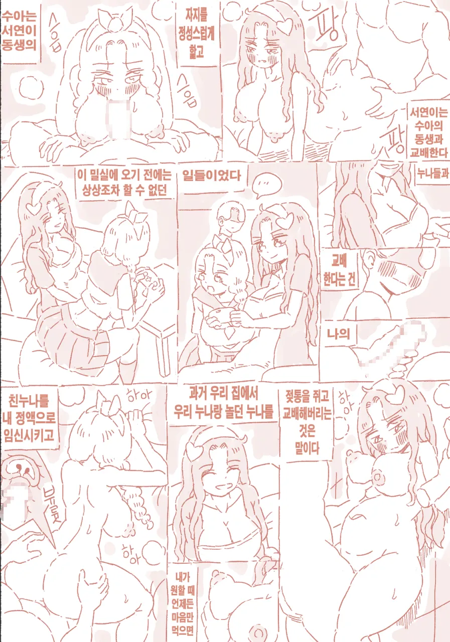 [Nisino] 밀실 [Korean] 图片编号 105