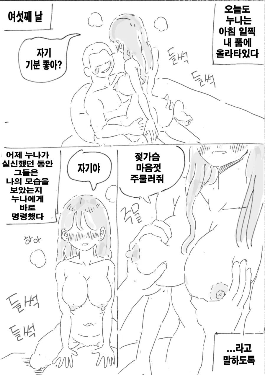 [Nisino] 땜방 [Korean] 图片编号 14