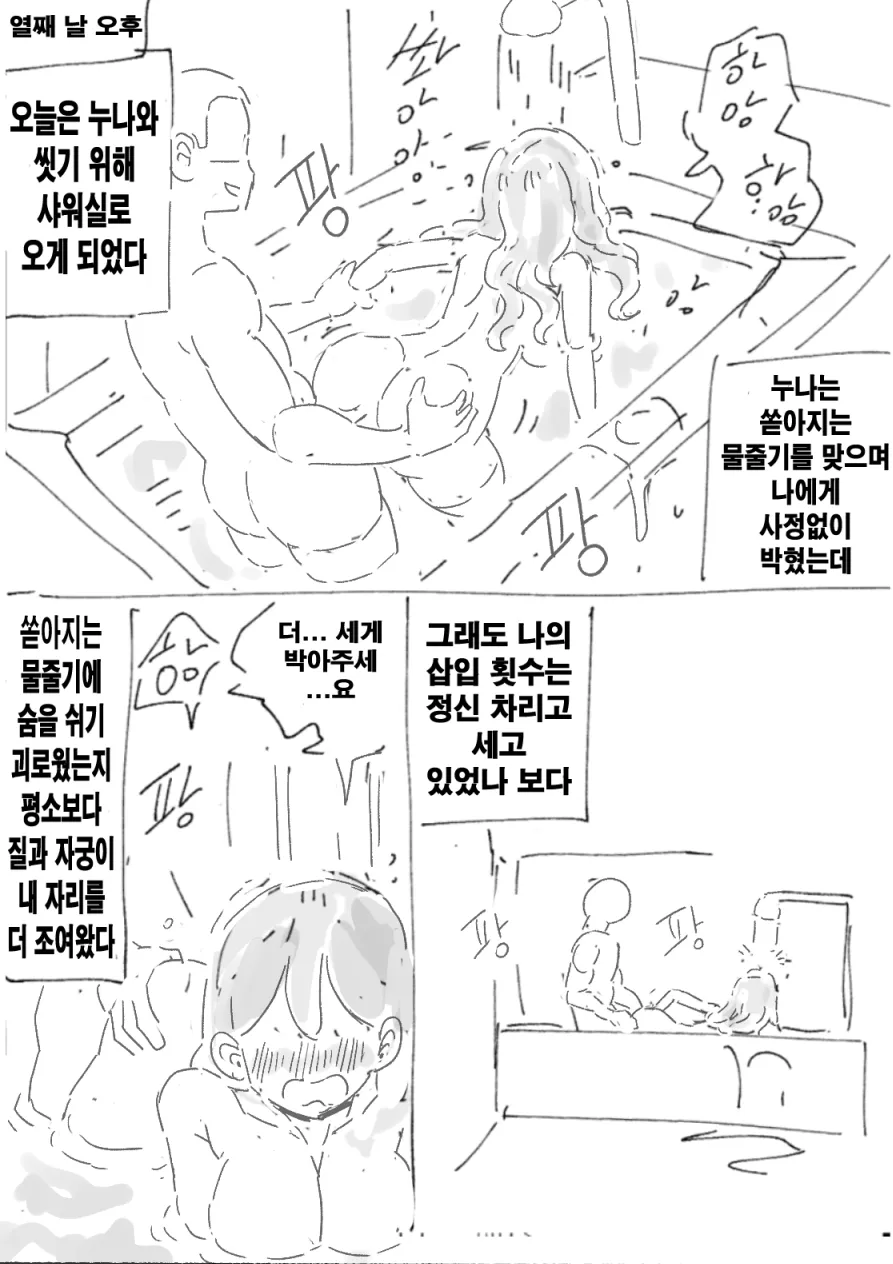 [Nisino] 땜방 [Korean] 图片编号 18