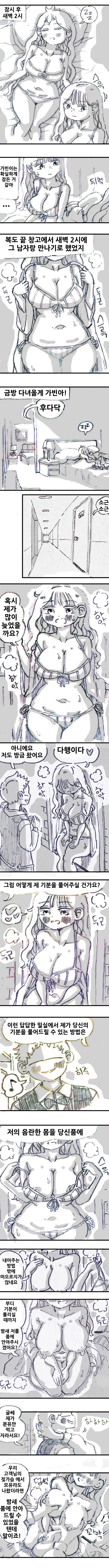 [Nisino] 레즈비언 [Korean] image number 15