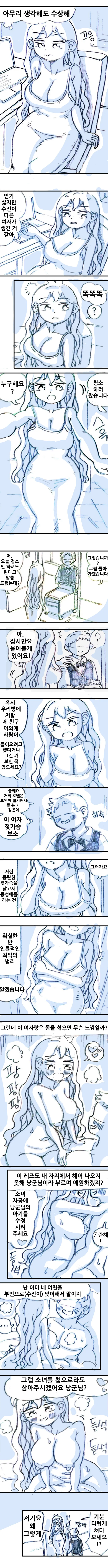 [Nisino] 레즈비언 [Korean] image number 21