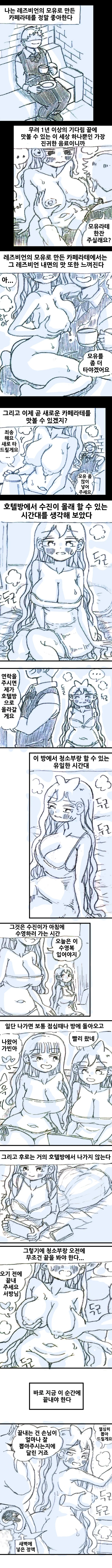 [Nisino] 레즈비언 [Korean] image number 35