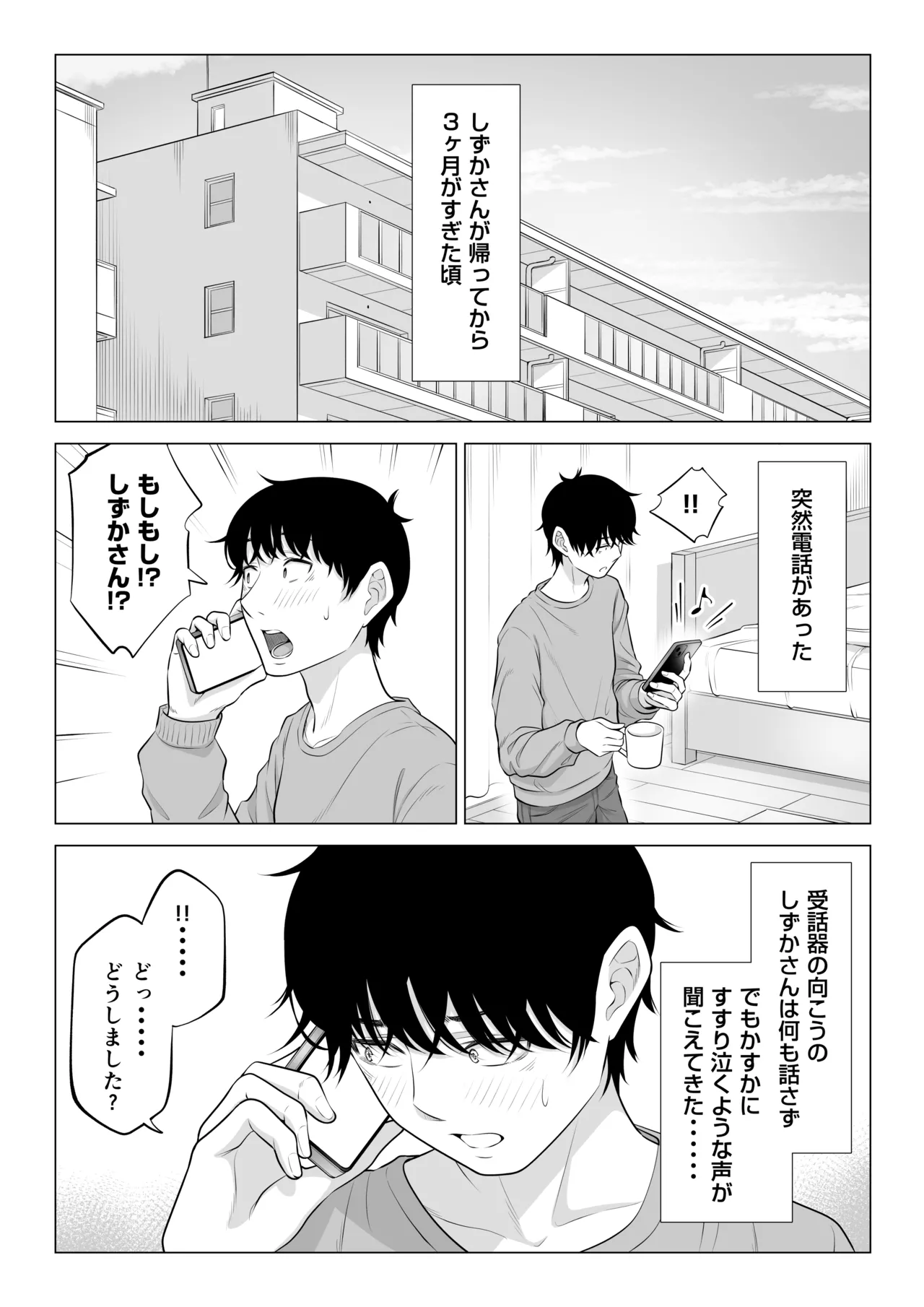 [Date Roku] Ore ga Dairi Tanetsuke Suru Koto ni Natta Hitozuma Tachibana Shizuka-san wa Nannimo Shiranai!! Sono 2 画像番号 110