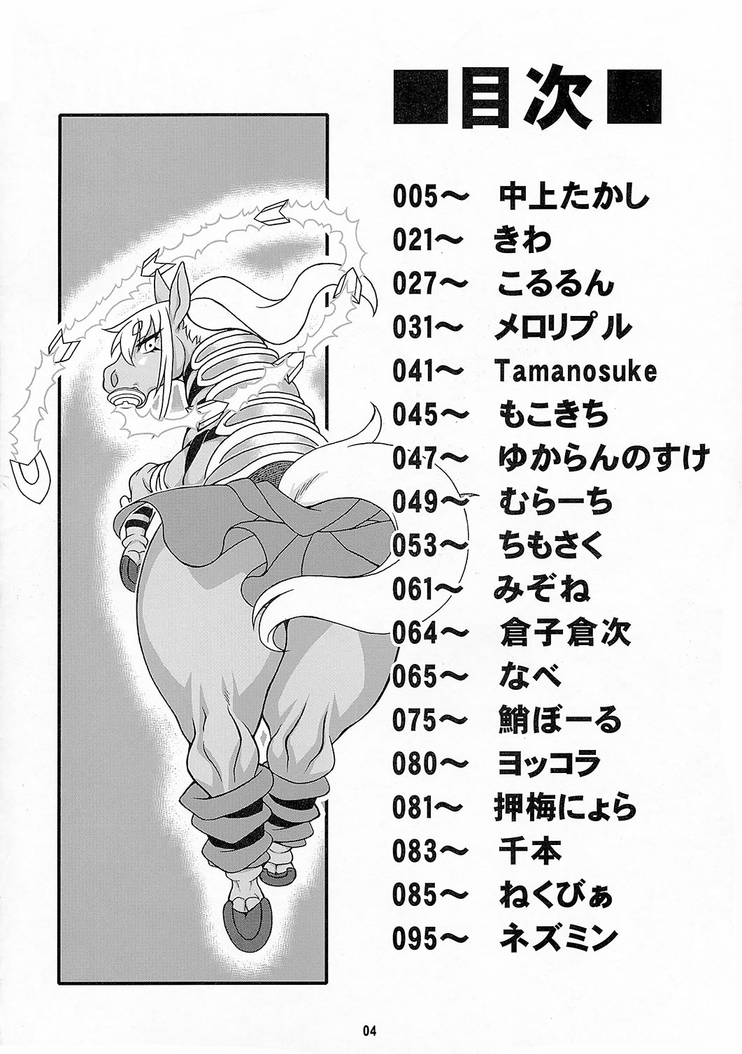 (Kemoket 3) [Mayoineko (Various)] MARE HOLIC 3 [Spanish] [Red Fox Makkan] [Ongoin] 图片编号 3