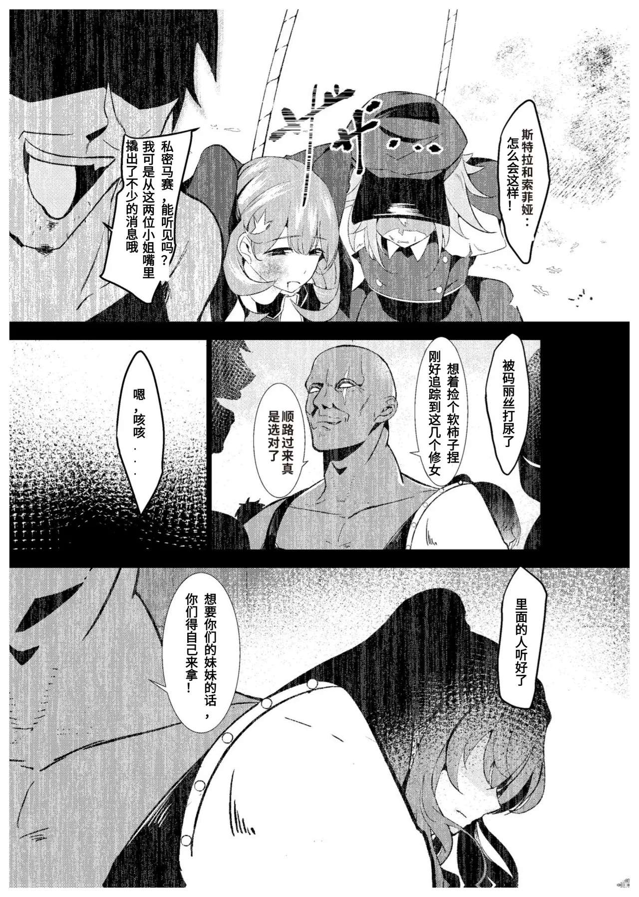 Exosiser : Defeated and Violated — The Holy Maidens Fallen to Lust 4eme image