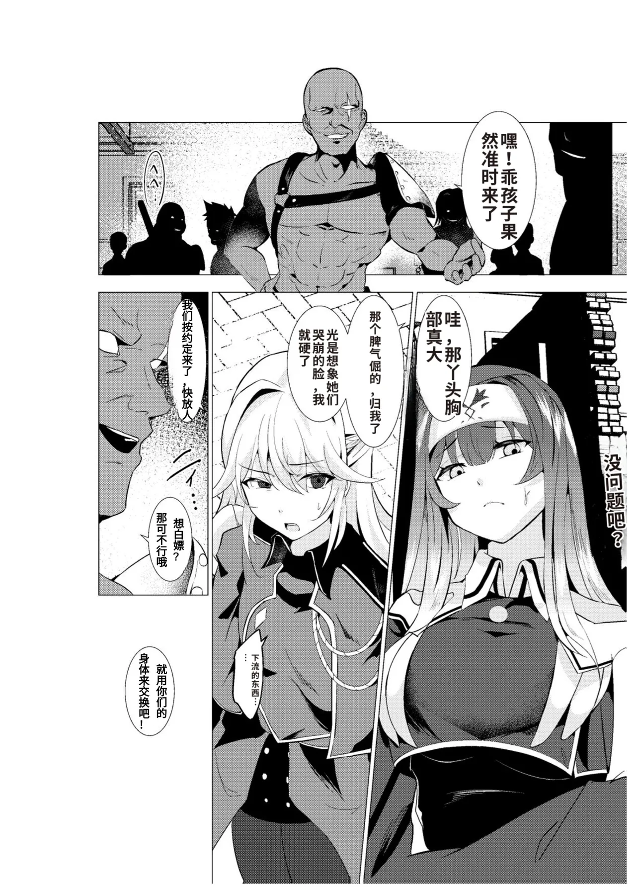 Exosiser : Defeated and Violated — The Holy Maidens Fallen to Lust 6eme image