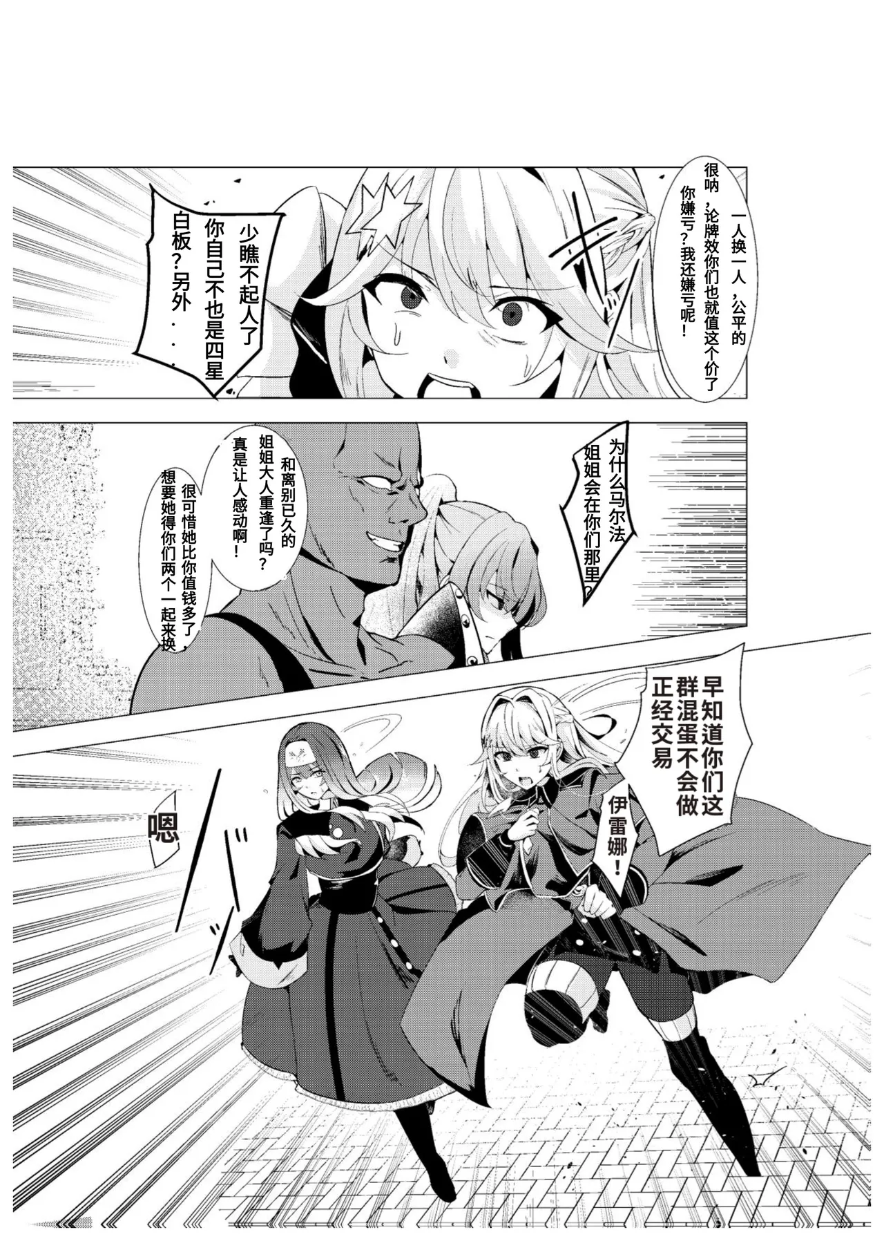 Exosiser : Defeated and Violated — The Holy Maidens Fallen to Lust 7eme image