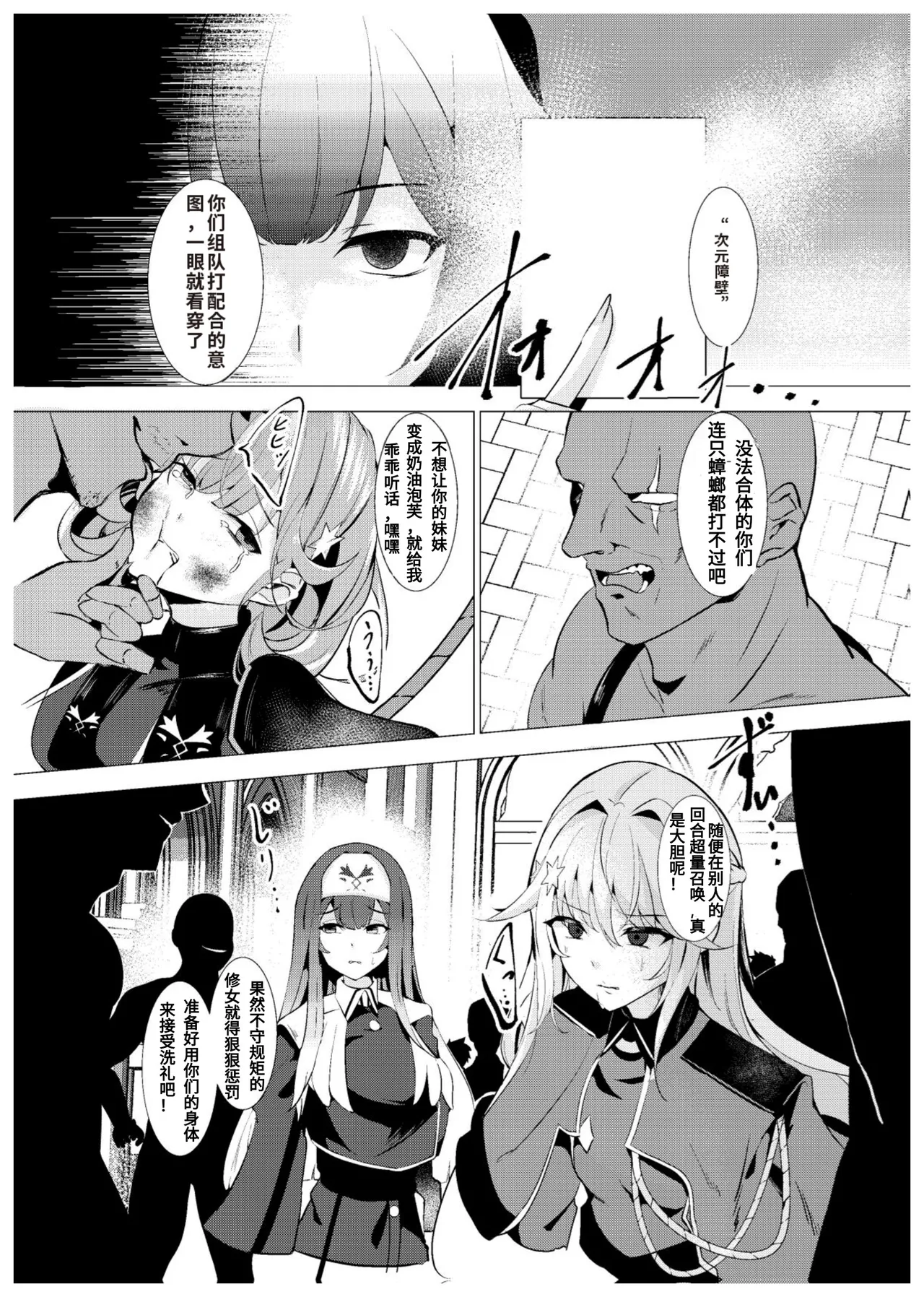 Exosiser : Defeated and Violated — The Holy Maidens Fallen to Lust 9eme image