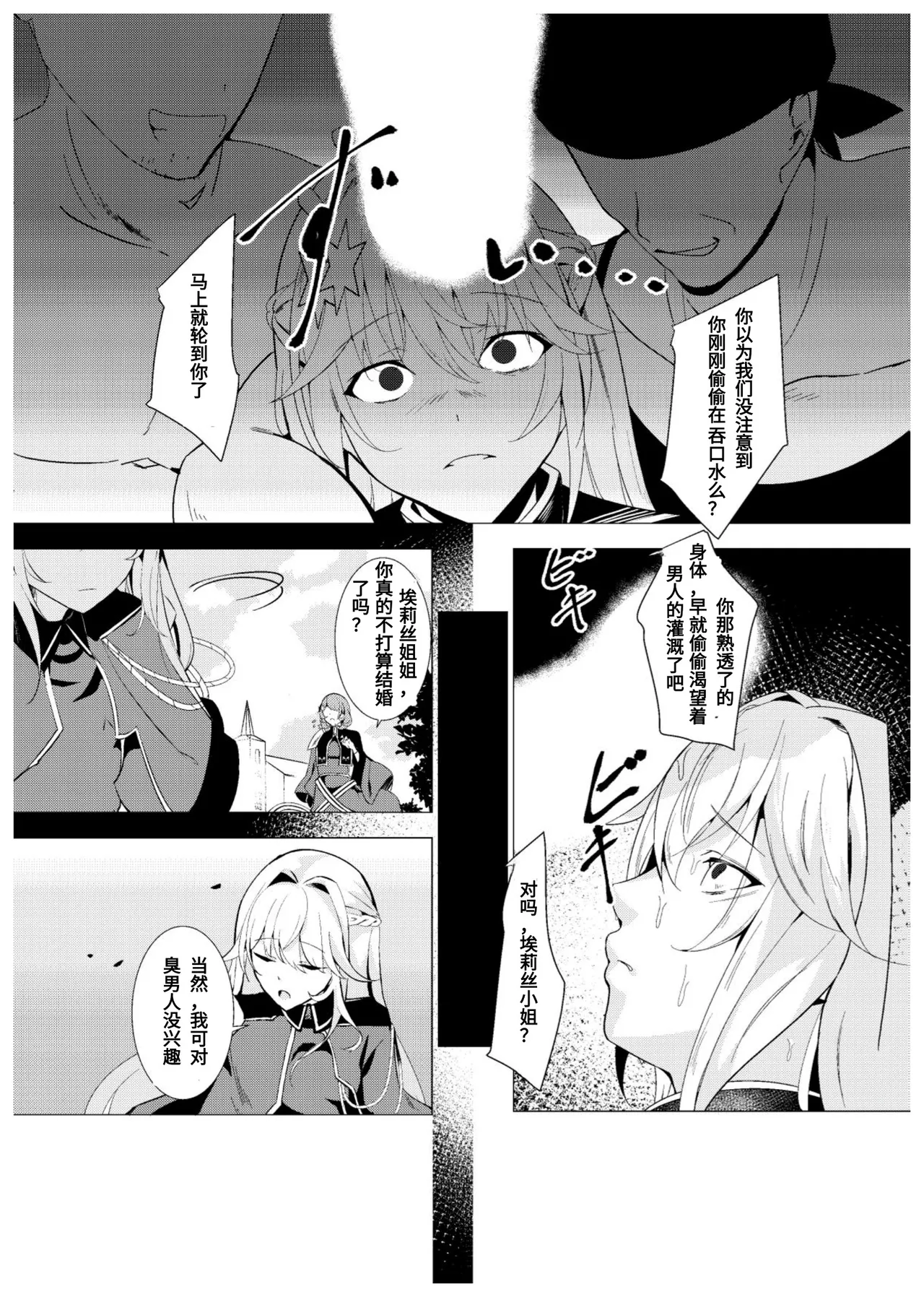 Exosiser : Defeated and Violated — The Holy Maidens Fallen to Lust 15eme image