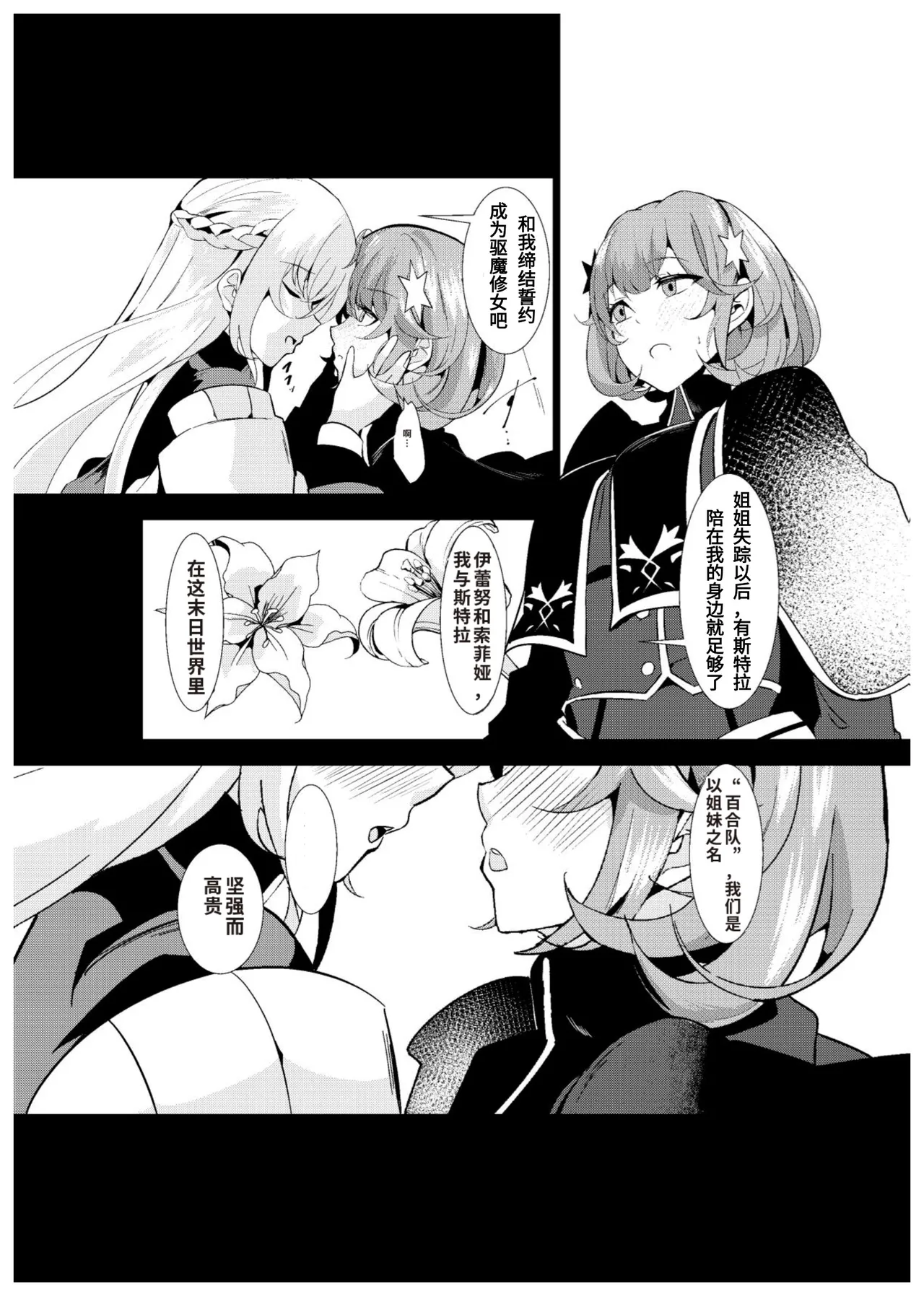 Exosiser : Defeated and Violated — The Holy Maidens Fallen to Lust 16eme image