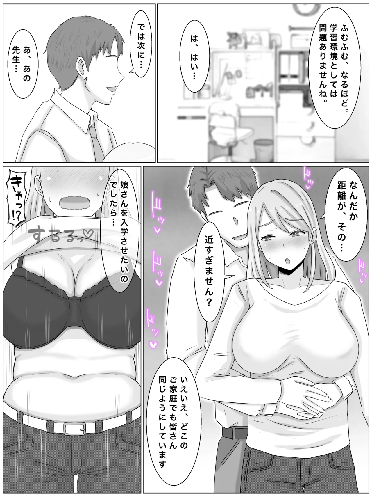 [Saimonke] O juken mama no muchimuchi nikudan mensetsu watashi, musume no tamenara nani datte image number 19