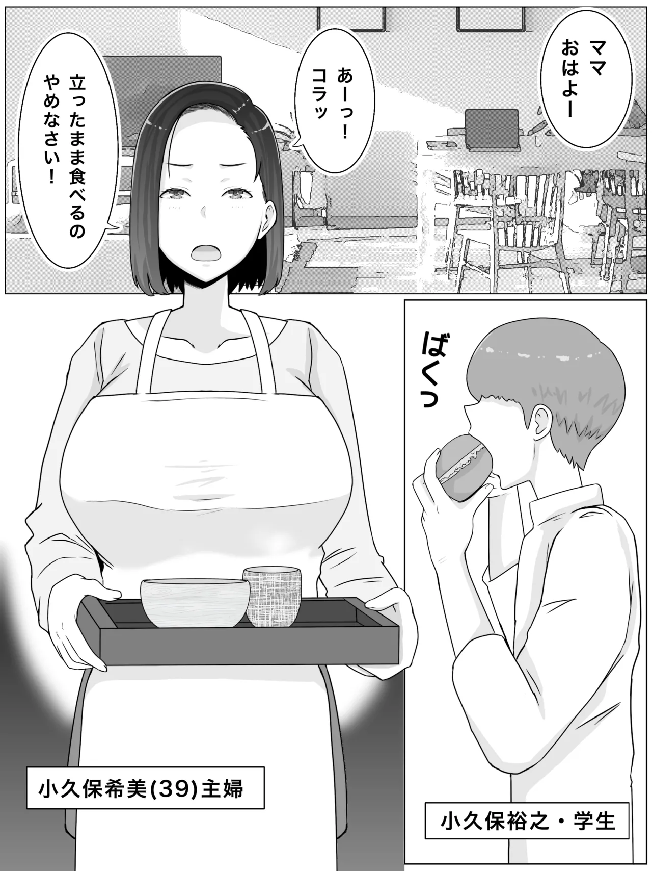 [Saimonke] Hanshoku haha 3 musuko no dōkyūsei to kosupure-ko tsukuri suru koto ni narimashita 画像番号 3