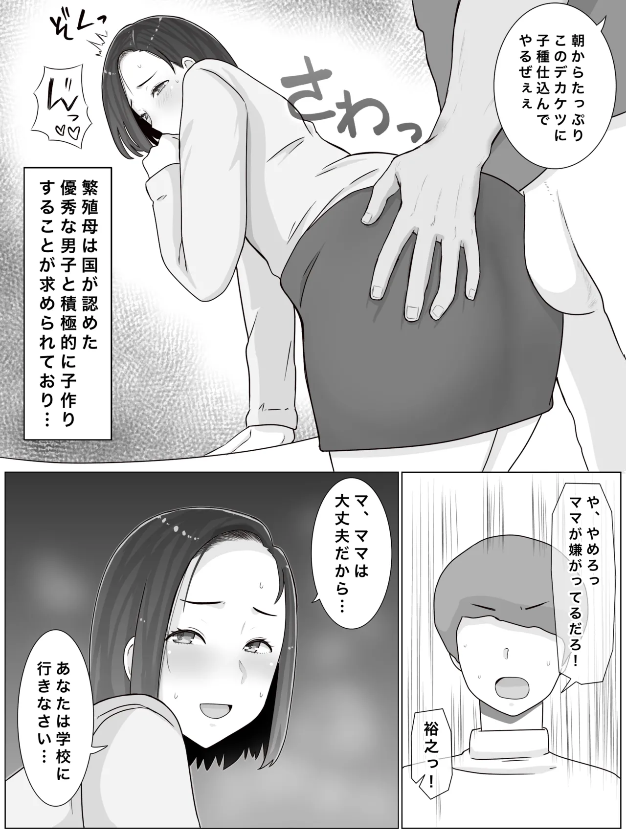 [Saimonke] Hanshoku haha 3 musuko no dōkyūsei to kosupure-ko tsukuri suru koto ni narimashita 画像番号 7