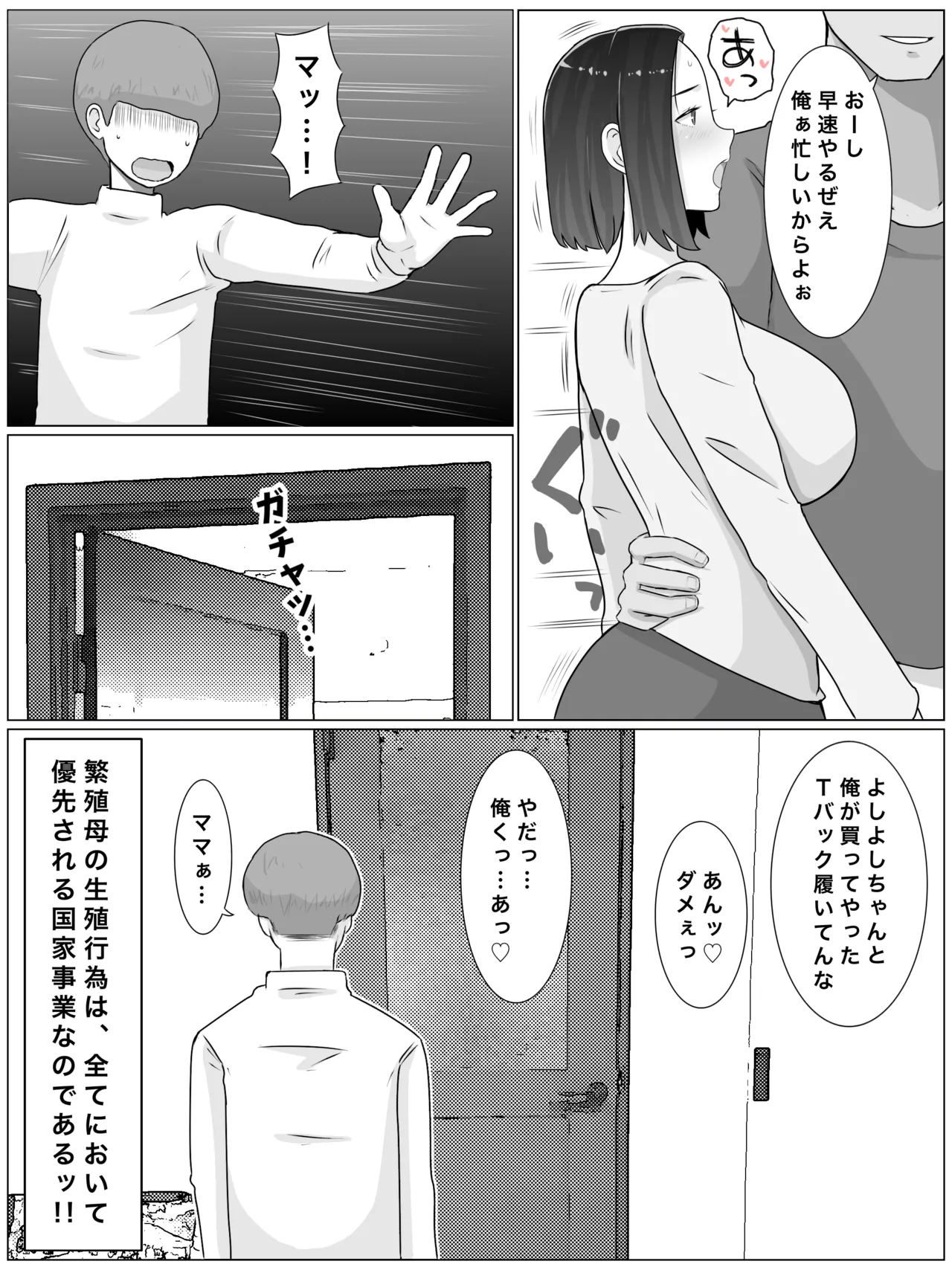 [Saimonke] Hanshoku haha 3 musuko no dōkyūsei to kosupure-ko tsukuri suru koto ni narimashita 画像番号 8