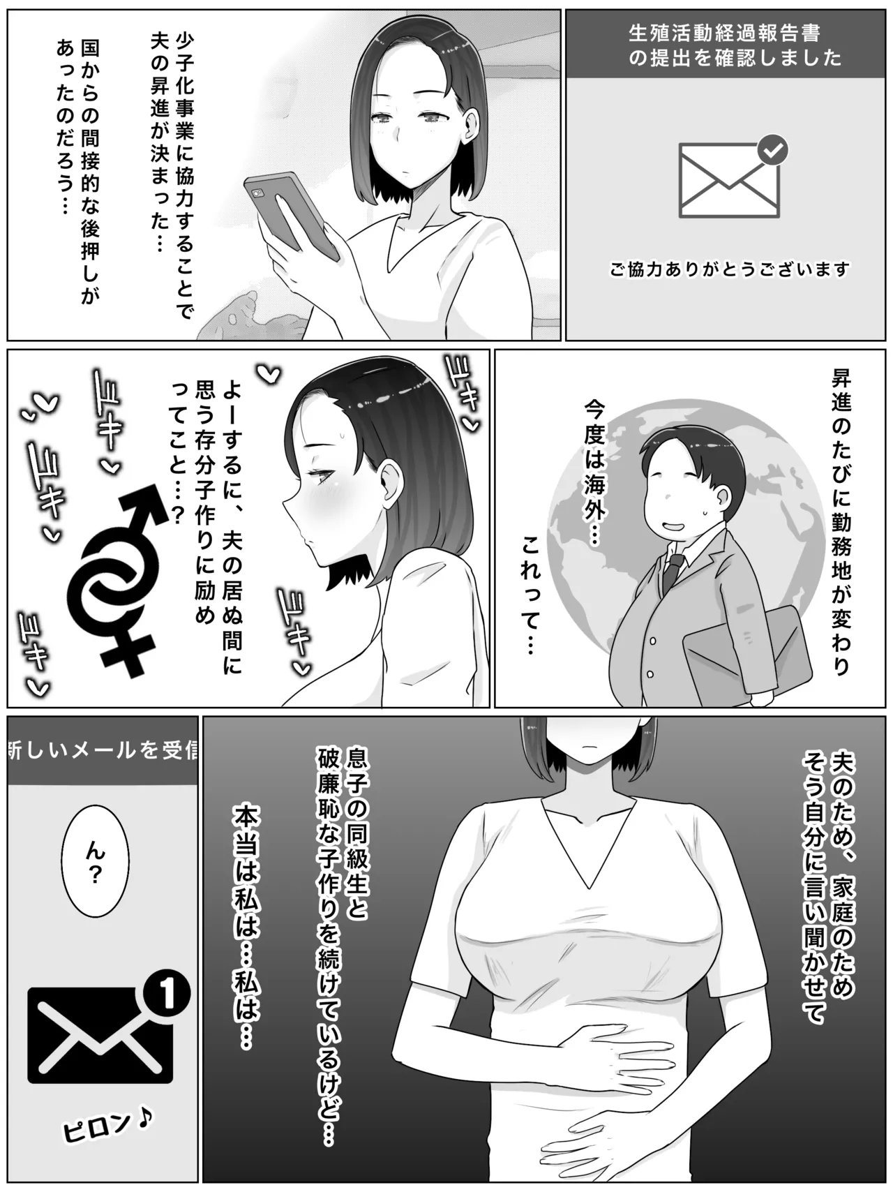 [Saimonke] Hanshoku haha 3 musuko no dōkyūsei to kosupure-ko tsukuri suru koto ni narimashita 画像番号 19