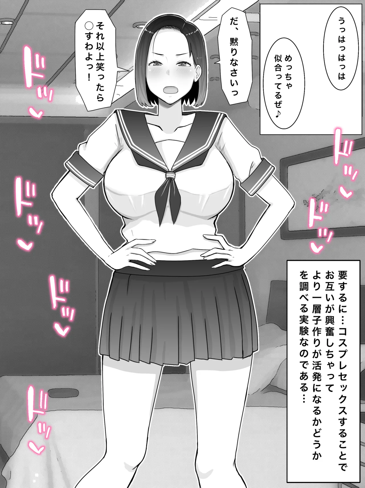 [Saimonke] Hanshoku haha 3 musuko no dōkyūsei to kosupure-ko tsukuri suru koto ni narimashita 画像番号 21