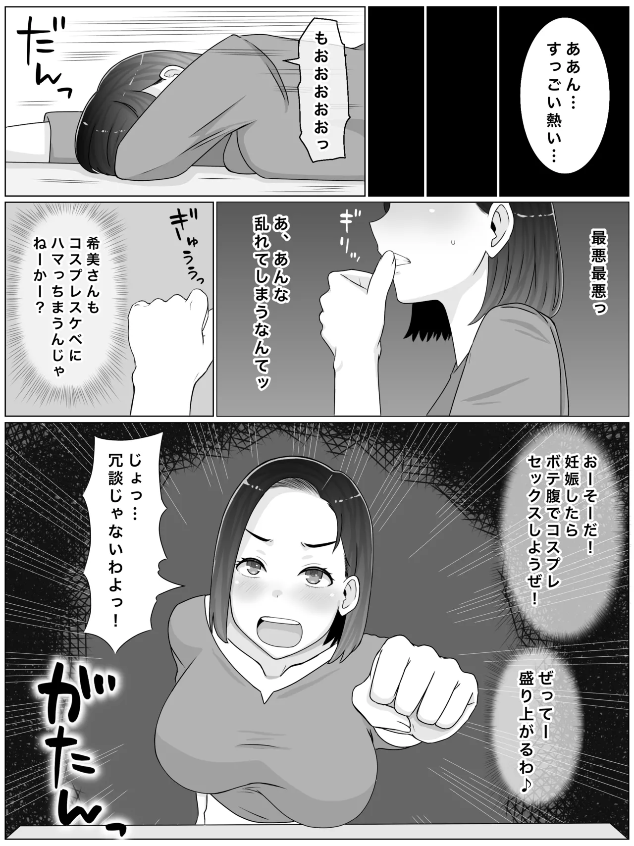 [Saimonke] Hanshoku haha 3 musuko no dōkyūsei to kosupure-ko tsukuri suru koto ni narimashita 画像番号 45