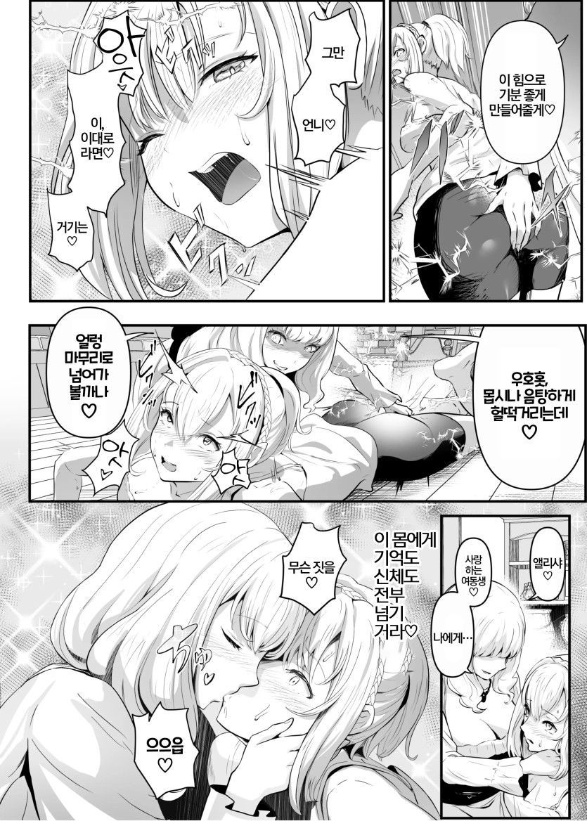 [Hyoui Lover (Hyoui Suki no Hito, Mishima Psycho)] Utsukushiki Isekai 3 Shimai no Hyouiroku 이미지 번호 19