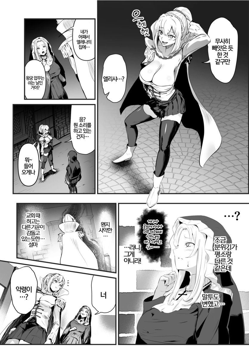 [Hyoui Lover (Hyoui Suki no Hito, Mishima Psycho)] Utsukushiki Isekai 3 Shimai no Hyouiroku 이미지 번호 34