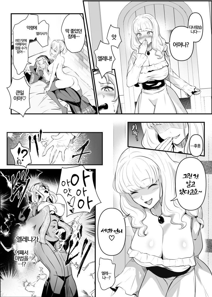 [Hyoui Lover (Hyoui Suki no Hito, Mishima Psycho)] Utsukushiki Isekai 3 Shimai no Hyouiroku 이미지 번호 39