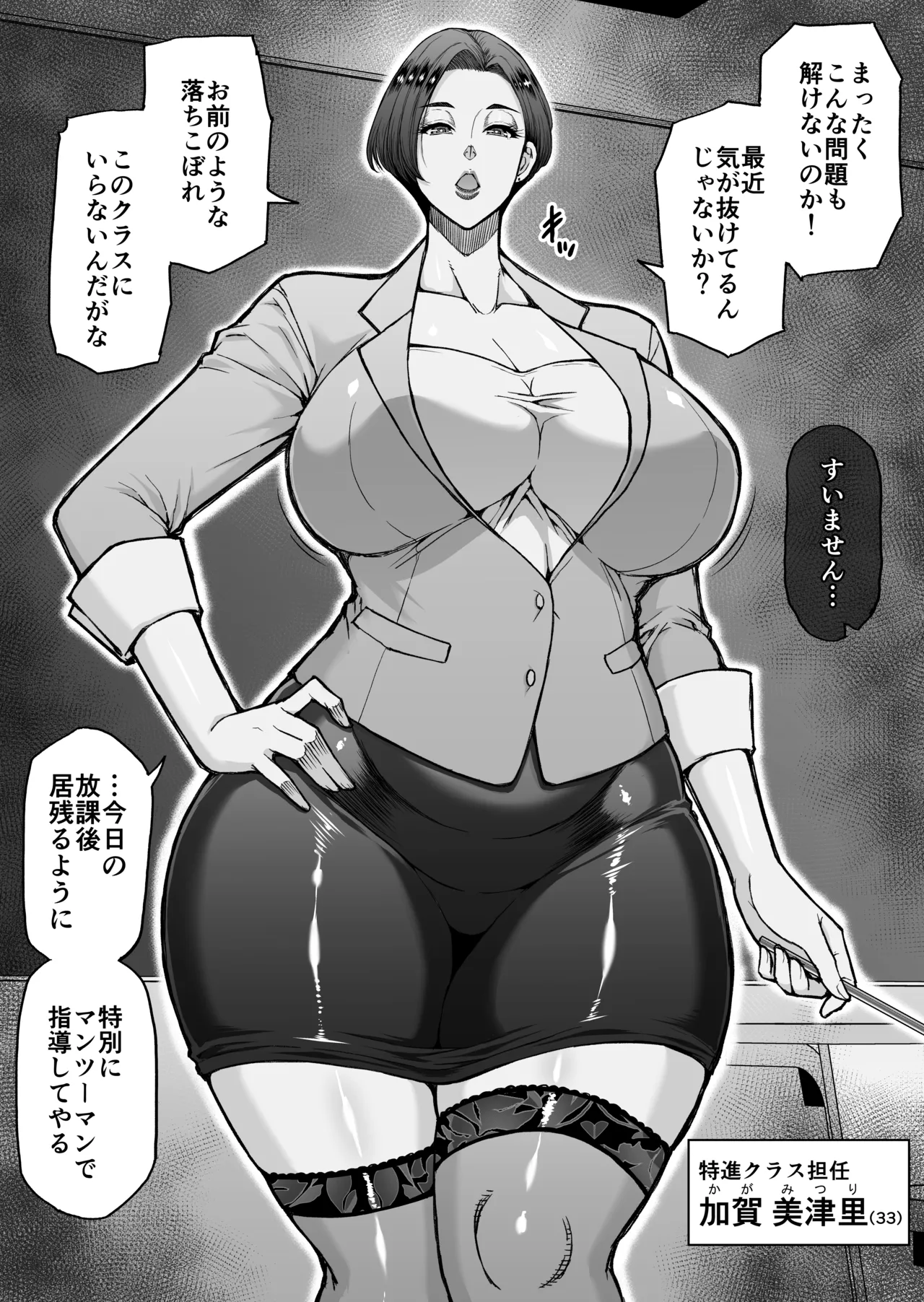 [春城秋介] 進学校のスパルタ女教師 image number 1