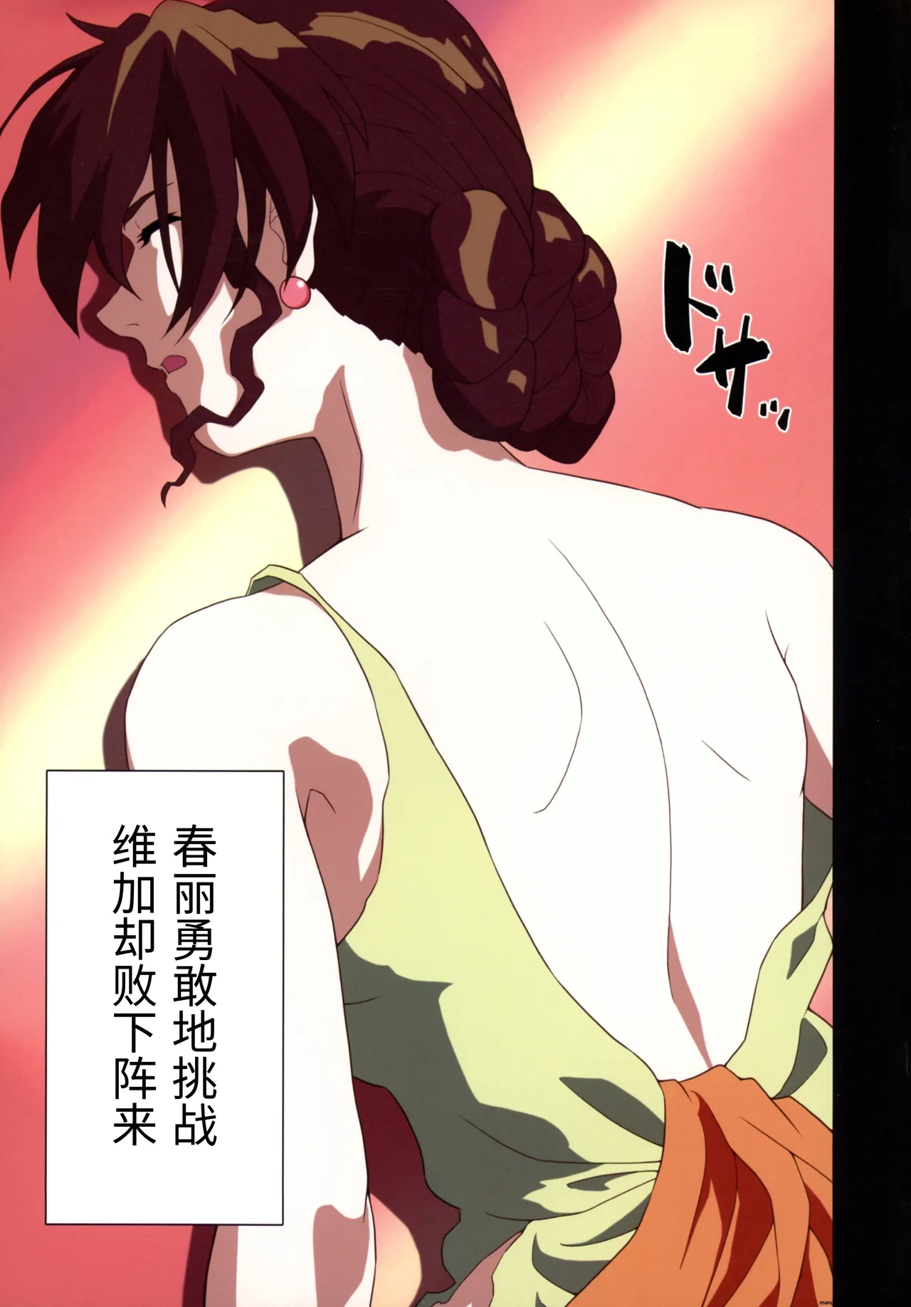 (C105 [penpen koubou (92penpen)] Street Fighter Ⅱ V Haruurara ga Tadoru Korekara no Monogatari (Street Fighter Ⅱ) (Chinese) 画像番号 27