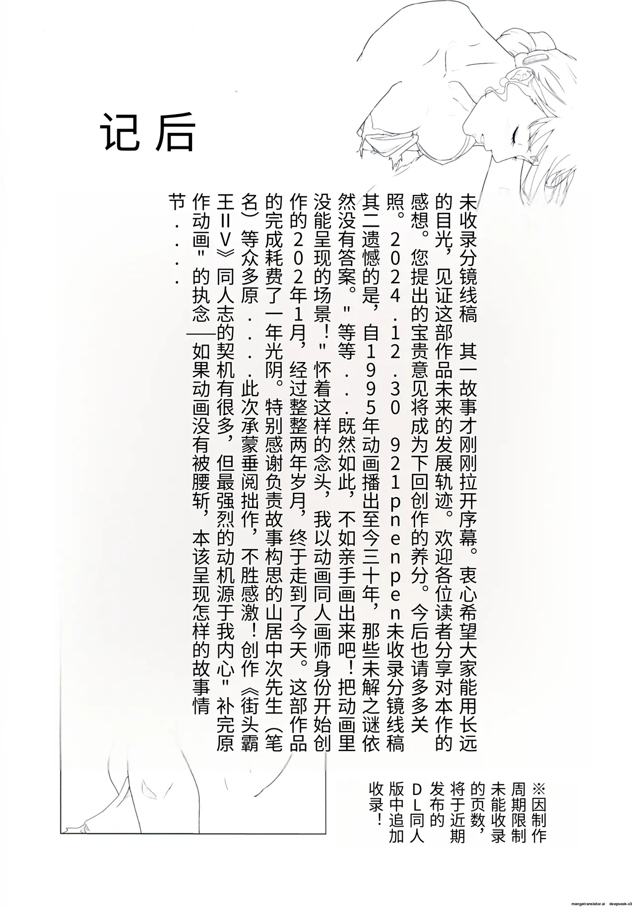 (C105 [penpen koubou (92penpen)] Street Fighter Ⅱ V Haruurara ga Tadoru Korekara no Monogatari (Street Fighter Ⅱ) (Chinese) 画像番号 65