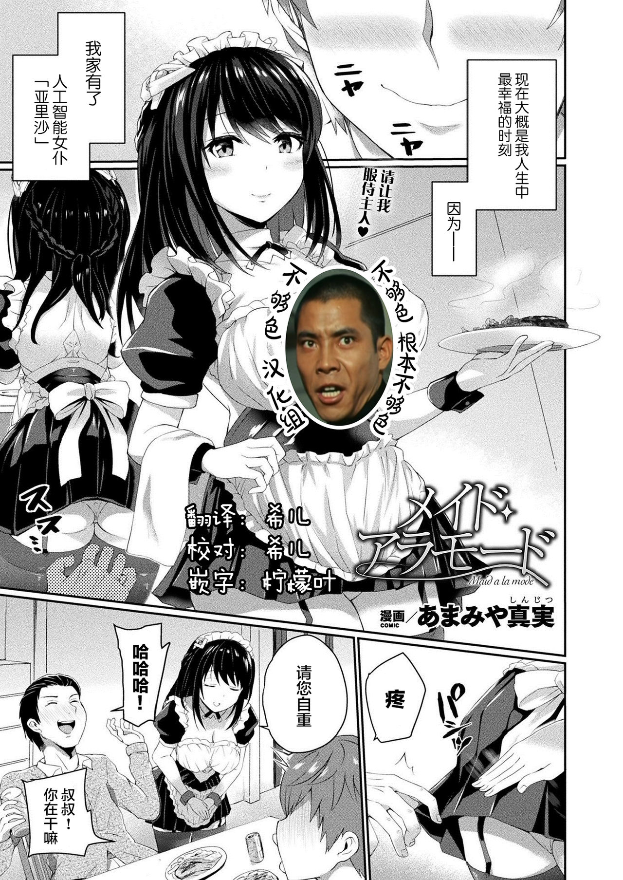 [Amamiya Shinjitsu] Maid a la mode (COMIC Unreal 2021-02 Vol. 89) [Chinese] [不够色汉化组] [Digital] Bildnummer 1