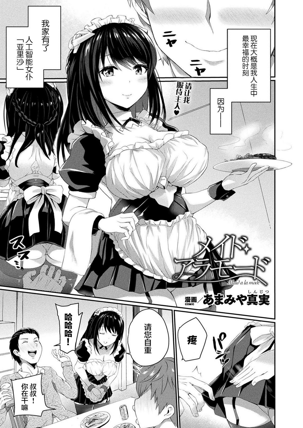 [Amamiya Shinjitsu] Maid a la mode (COMIC Unreal 2021-02 Vol. 89) [Chinese] [不够色汉化组] [Digital] Bildnummer 2