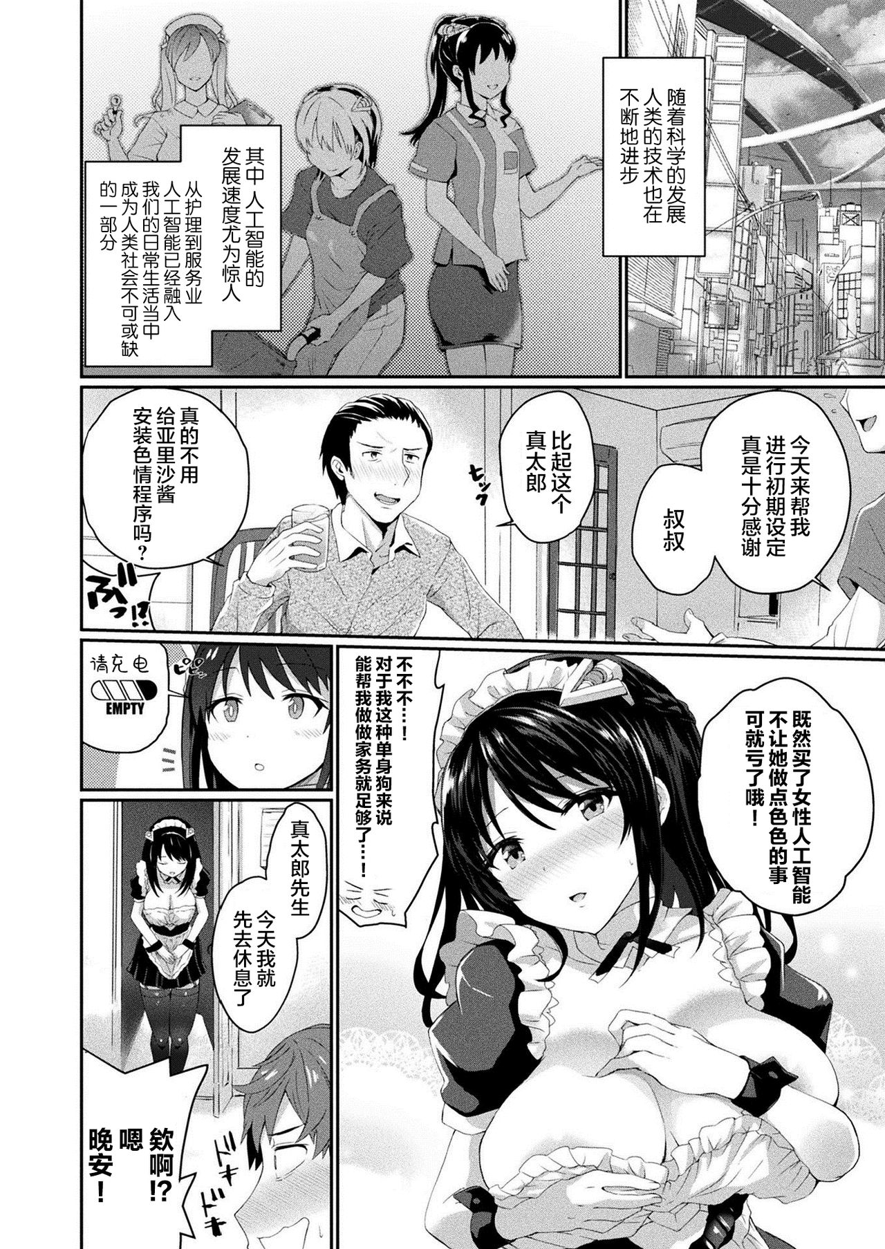 [Amamiya Shinjitsu] Maid a la mode (COMIC Unreal 2021-02 Vol. 89) [Chinese] [不够色汉化组] [Digital] Bildnummer 3