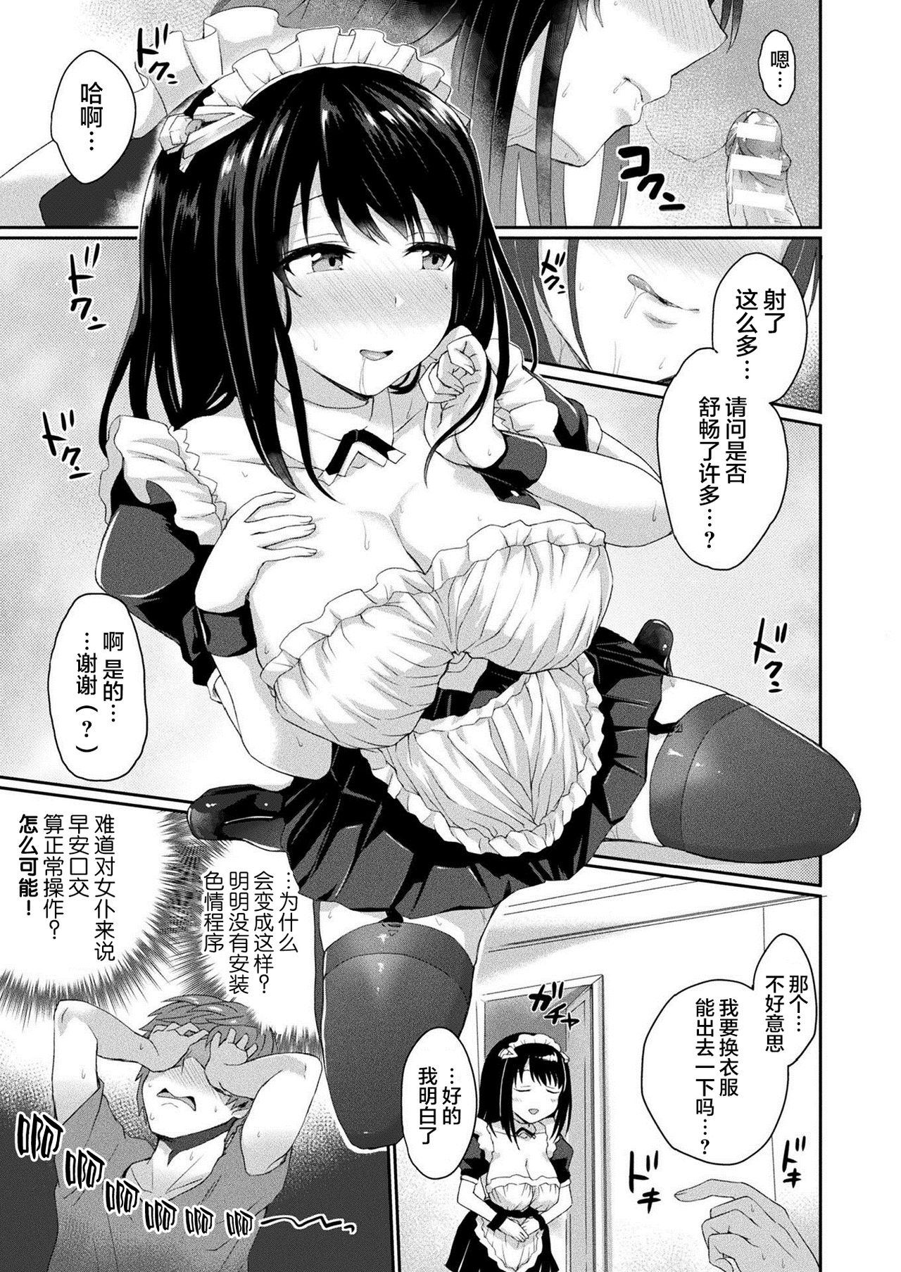 [Amamiya Shinjitsu] Maid a la mode (COMIC Unreal 2021-02 Vol. 89) [Chinese] [不够色汉化组] [Digital] Bildnummer 6