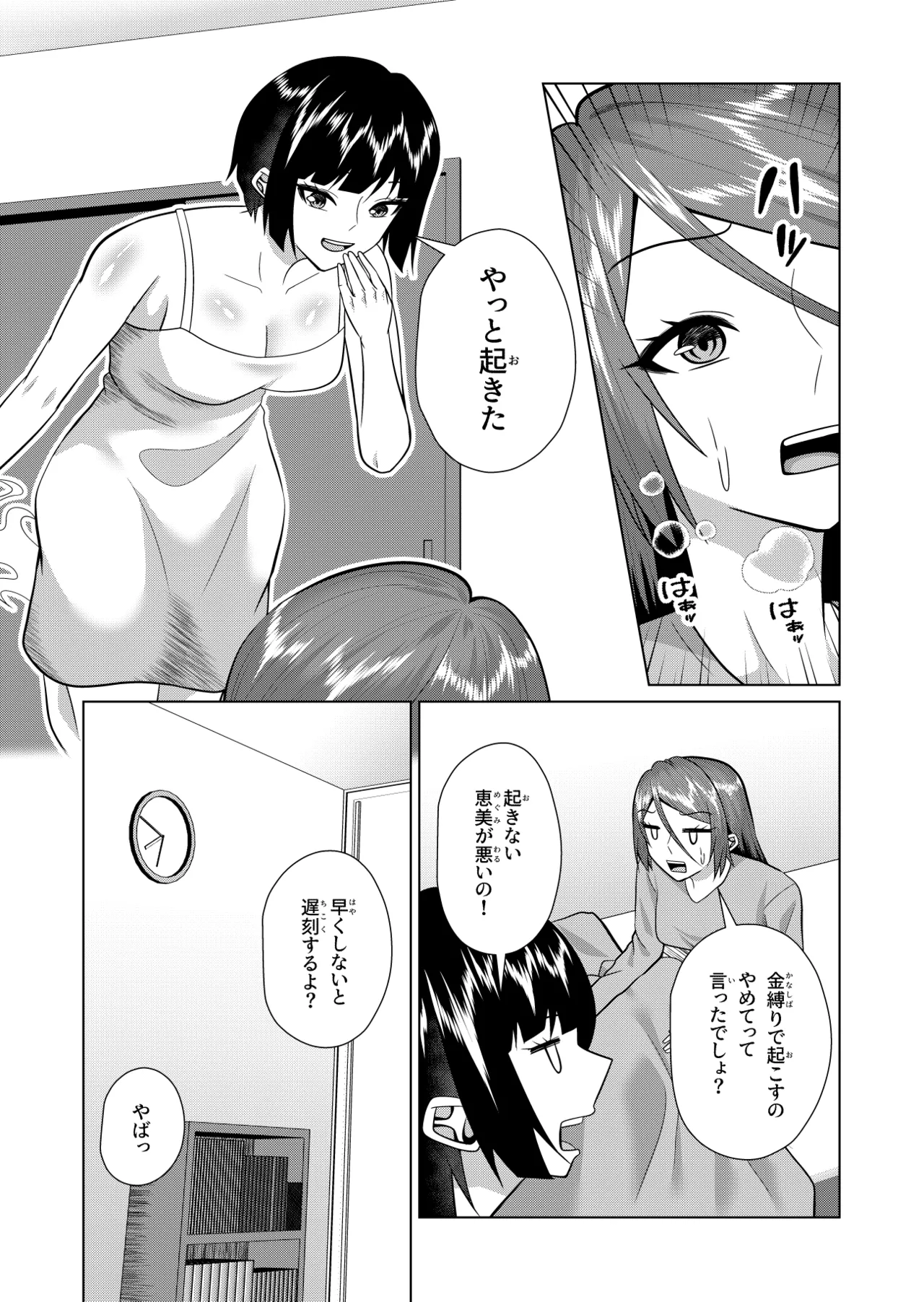 [Hachikirisou ] My Roommate is a ghost and a sex friend image number 3