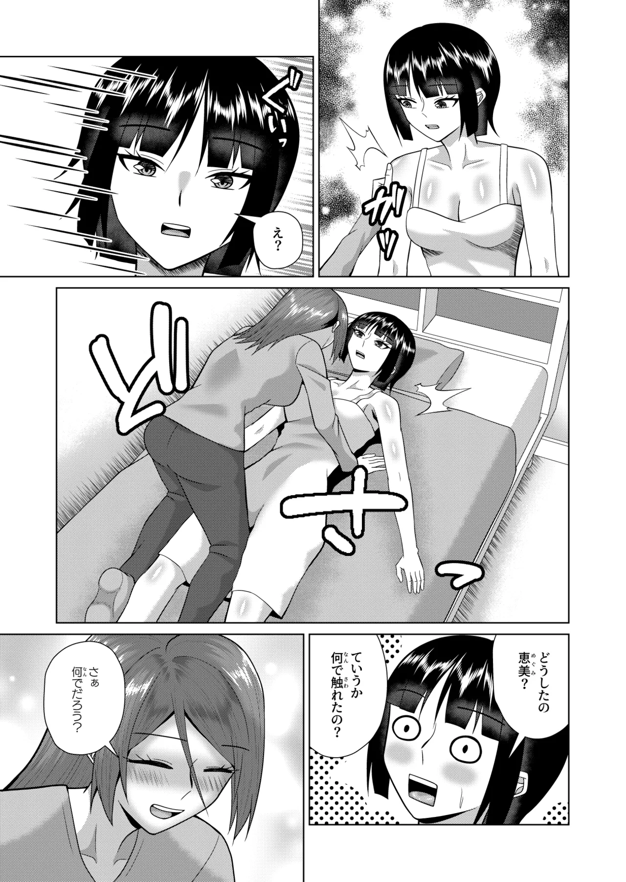 [Hachikirisou ] My Roommate is a ghost and a sex friend image number 10
