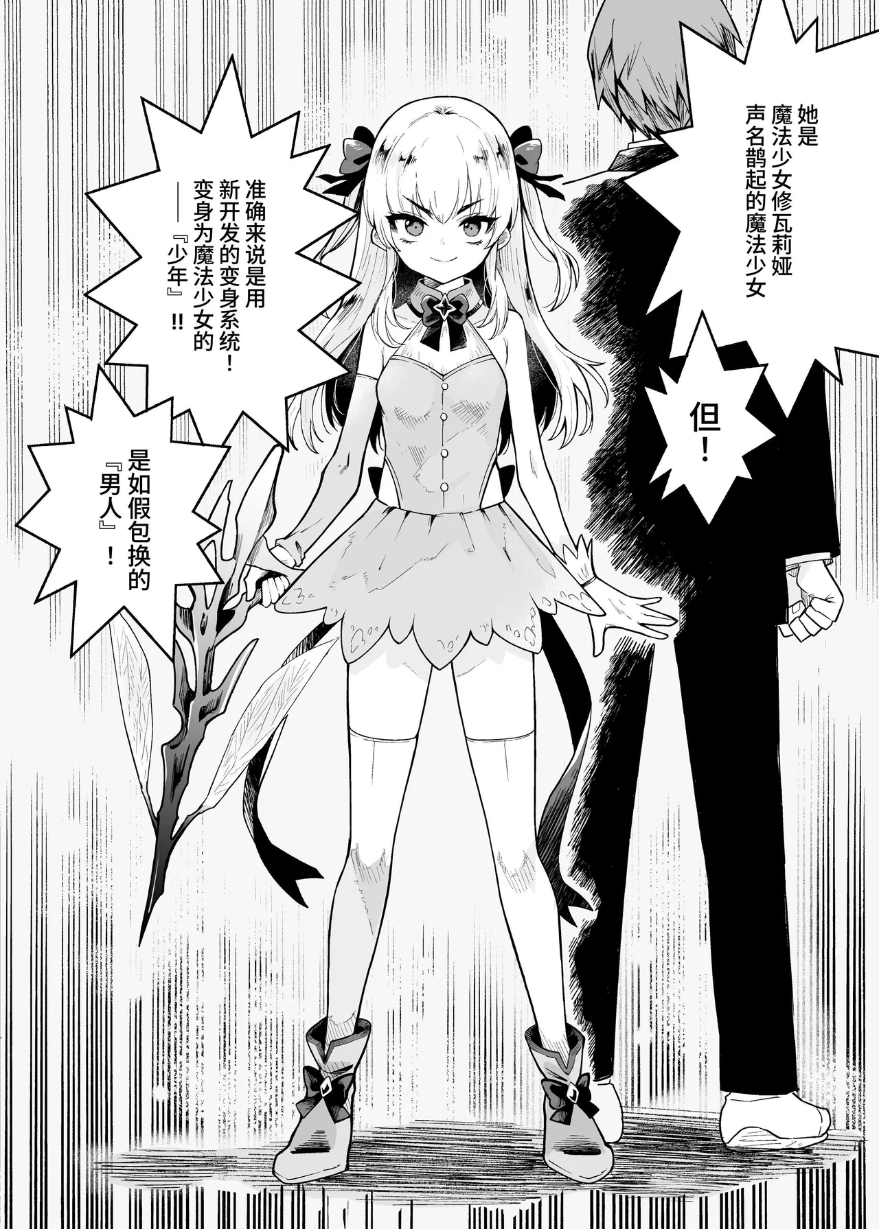 [I'm moralist (Kanimura Ebio)] TS Mahou Shoujo Chevalier-chan no Omanko wa Zenritsusen ga Nokotte iru kara Kitsukute Binkan tte Maji desu ka!? [Chinese] [这样很好=汉化组合] image number 3