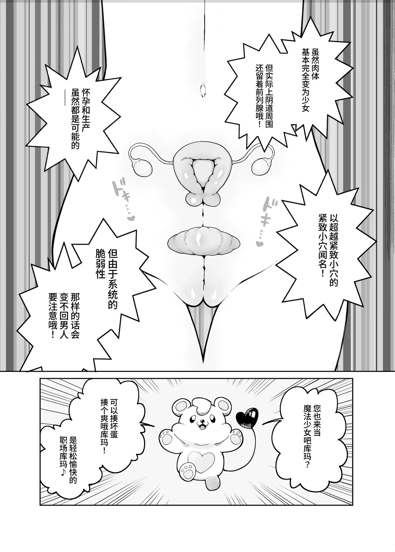 [I'm moralist (Kanimura Ebio)] TS Mahou Shoujo Chevalier-chan no Omanko wa Zenritsusen ga Nokotte iru kara Kitsukute Binkan tte Maji desu ka!? [Chinese] [这样很好=汉化组合] image number 4