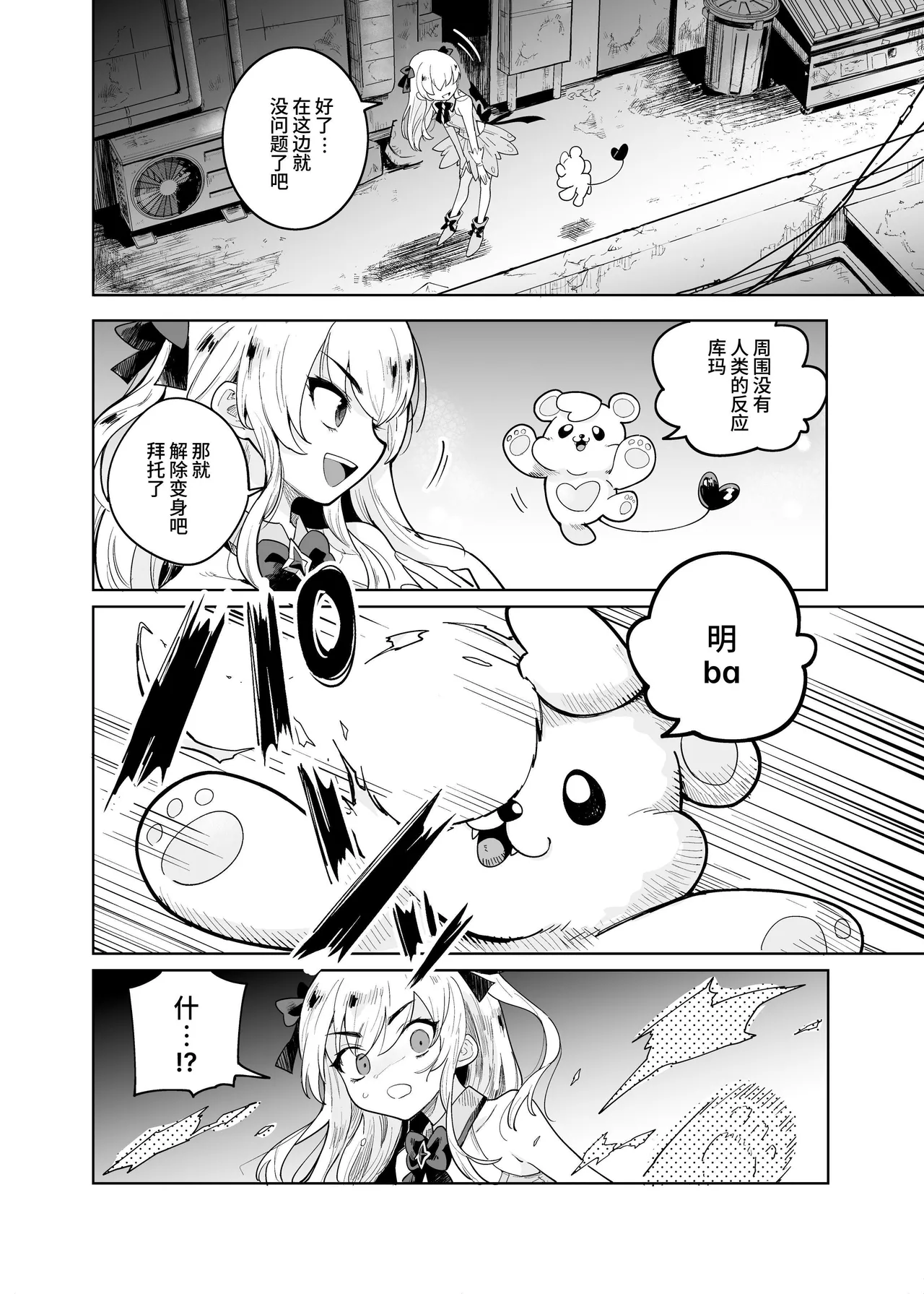 [I'm moralist (Kanimura Ebio)] TS Mahou Shoujo Chevalier-chan no Omanko wa Zenritsusen ga Nokotte iru kara Kitsukute Binkan tte Maji desu ka!? [Chinese] [这样很好=汉化组合] image number 5