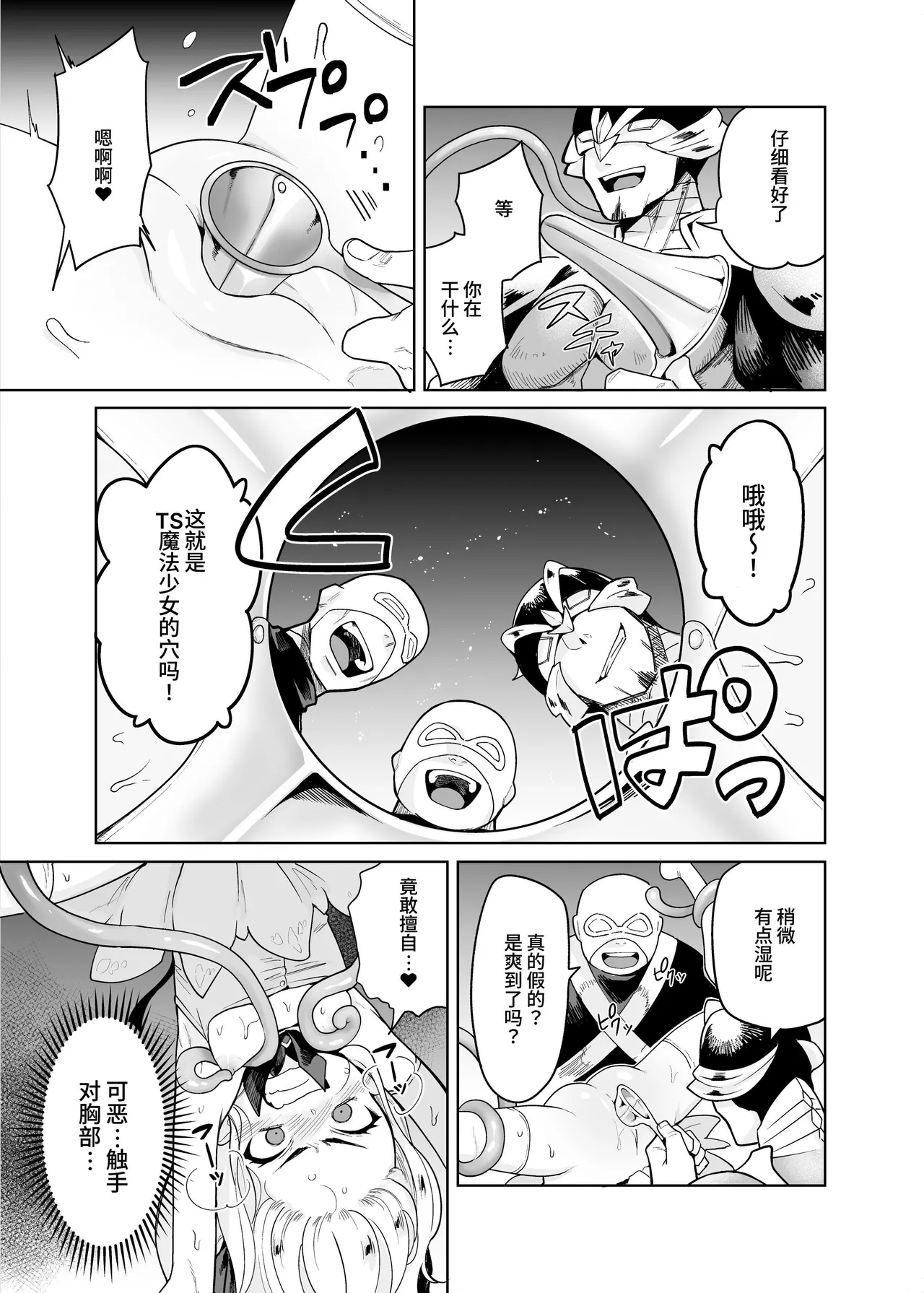 [I'm moralist (Kanimura Ebio)] TS Mahou Shoujo Chevalier-chan no Omanko wa Zenritsusen ga Nokotte iru kara Kitsukute Binkan tte Maji desu ka!? [Chinese] [这样很好=汉化组合] image number 8