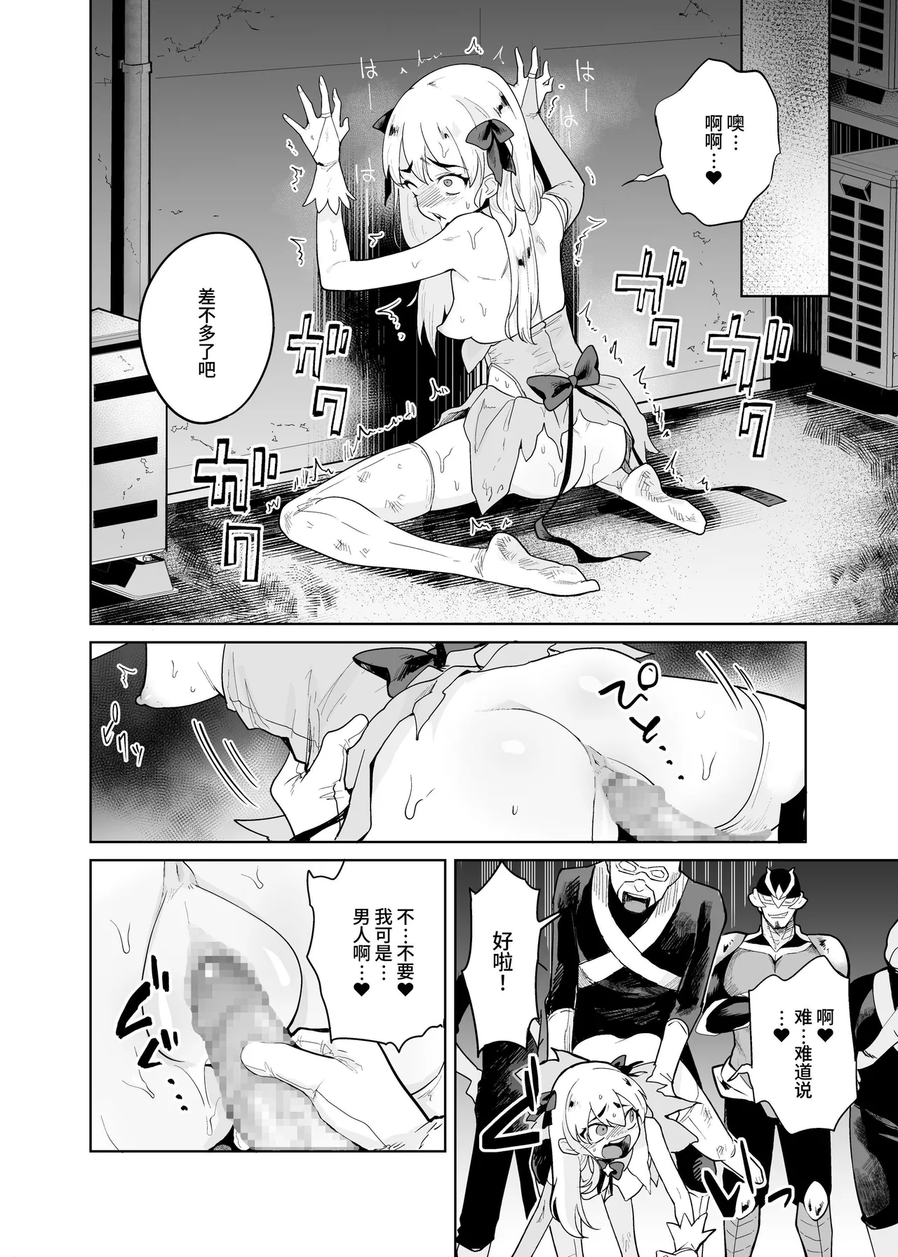 [I'm moralist (Kanimura Ebio)] TS Mahou Shoujo Chevalier-chan no Omanko wa Zenritsusen ga Nokotte iru kara Kitsukute Binkan tte Maji desu ka!? [Chinese] [这样很好=汉化组合] image number 15