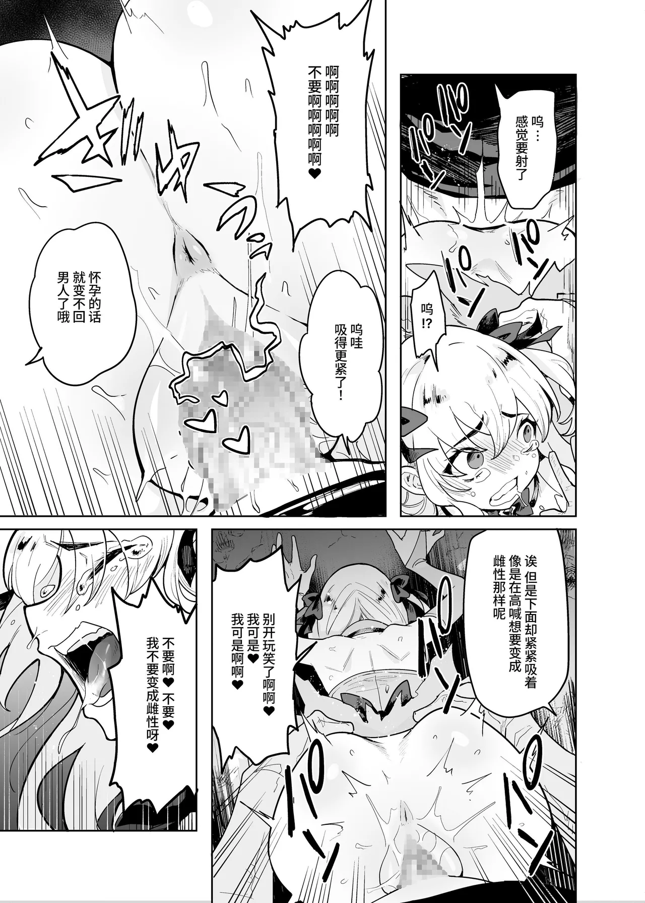 [I'm moralist (Kanimura Ebio)] TS Mahou Shoujo Chevalier-chan no Omanko wa Zenritsusen ga Nokotte iru kara Kitsukute Binkan tte Maji desu ka!? [Chinese] [这样很好=汉化组合] image number 18