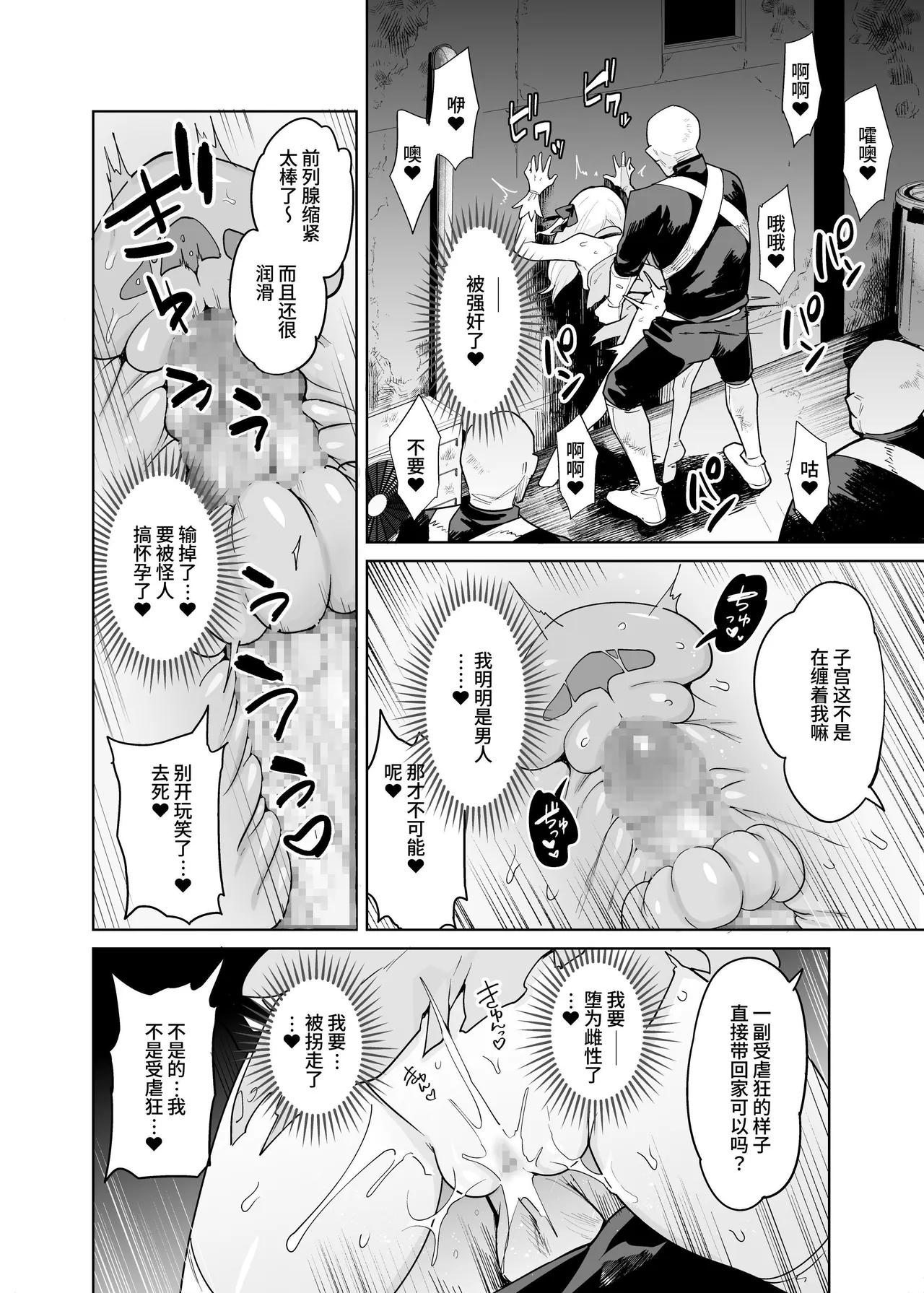 [I'm moralist (Kanimura Ebio)] TS Mahou Shoujo Chevalier-chan no Omanko wa Zenritsusen ga Nokotte iru kara Kitsukute Binkan tte Maji desu ka!? [Chinese] [这样很好=汉化组合] image number 19