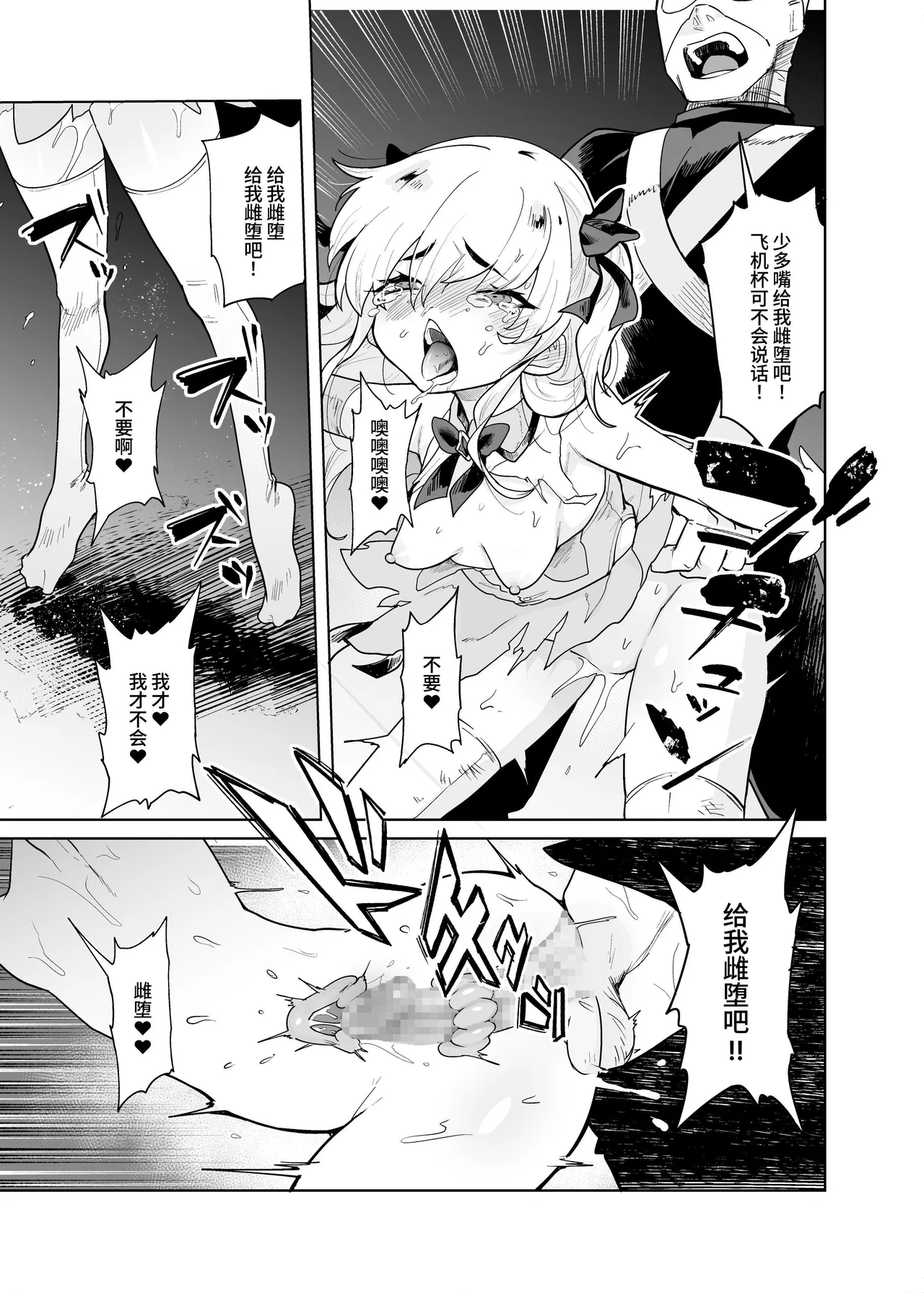 [I'm moralist (Kanimura Ebio)] TS Mahou Shoujo Chevalier-chan no Omanko wa Zenritsusen ga Nokotte iru kara Kitsukute Binkan tte Maji desu ka!? [Chinese] [这样很好=汉化组合] image number 20