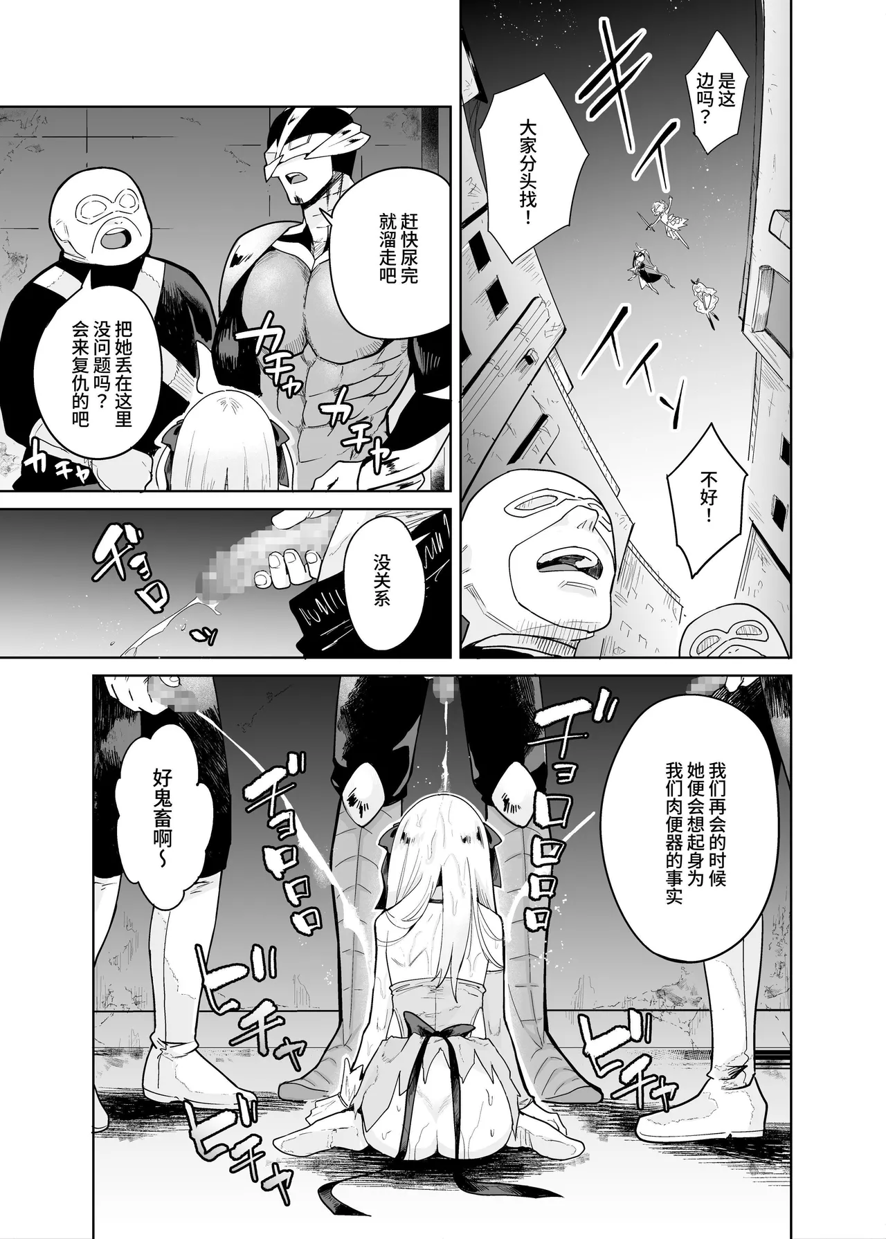 [I'm moralist (Kanimura Ebio)] TS Mahou Shoujo Chevalier-chan no Omanko wa Zenritsusen ga Nokotte iru kara Kitsukute Binkan tte Maji desu ka!? [Chinese] [这样很好=汉化组合] image number 24