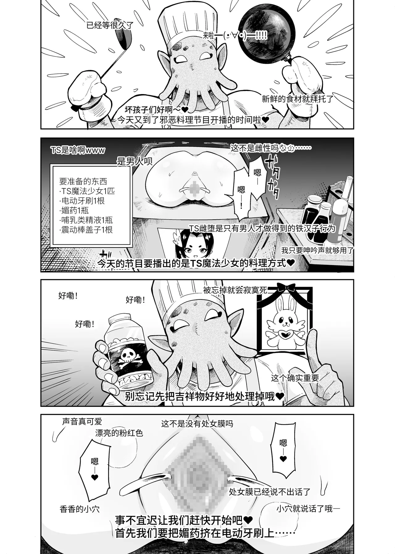 [I'm moralist (Kanimura Ebio)] TS Mahou Shoujo Chevalier-chan no Omanko wa Zenritsusen ga Nokotte iru kara Kitsukute Binkan tte Maji desu ka!? [Chinese] [这样很好=汉化组合] image number 27