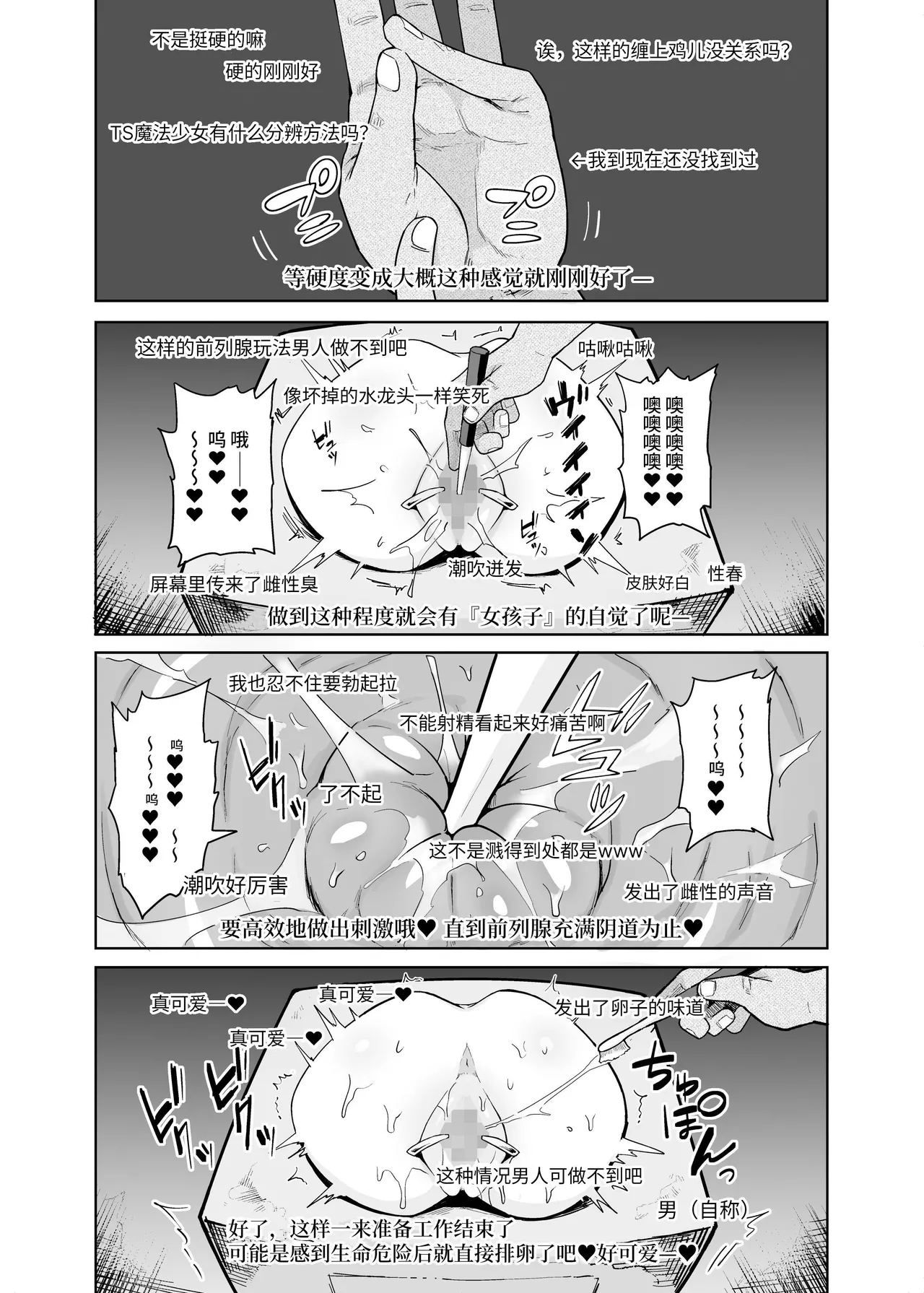 [I'm moralist (Kanimura Ebio)] TS Mahou Shoujo Chevalier-chan no Omanko wa Zenritsusen ga Nokotte iru kara Kitsukute Binkan tte Maji desu ka!? [Chinese] [这样很好=汉化组合] image number 29