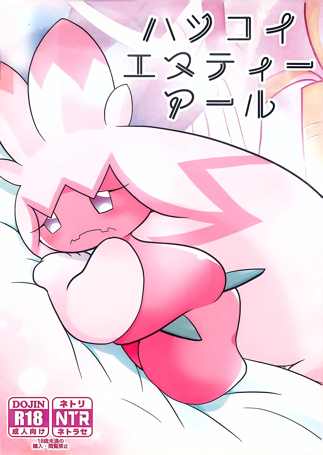 (Kansai! Kemoket 9) [BLACK FANG (Ryoutani Kana)] 赛富豪与巨锻匠——初恋NTR | Yokohama no Safudeka |（作者:両谷哉(Pokémon) [Chinese] [路][路的合作汉化] 图片编号 2