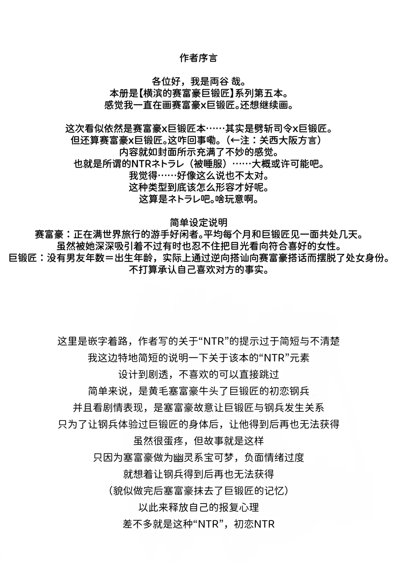 (Kansai! Kemoket 9) [BLACK FANG (Ryoutani Kana)] 赛富豪与巨锻匠——初恋NTR | Yokohama no Safudeka |（作者:両谷哉(Pokémon) [Chinese] [路][路的合作汉化] 图片编号 3