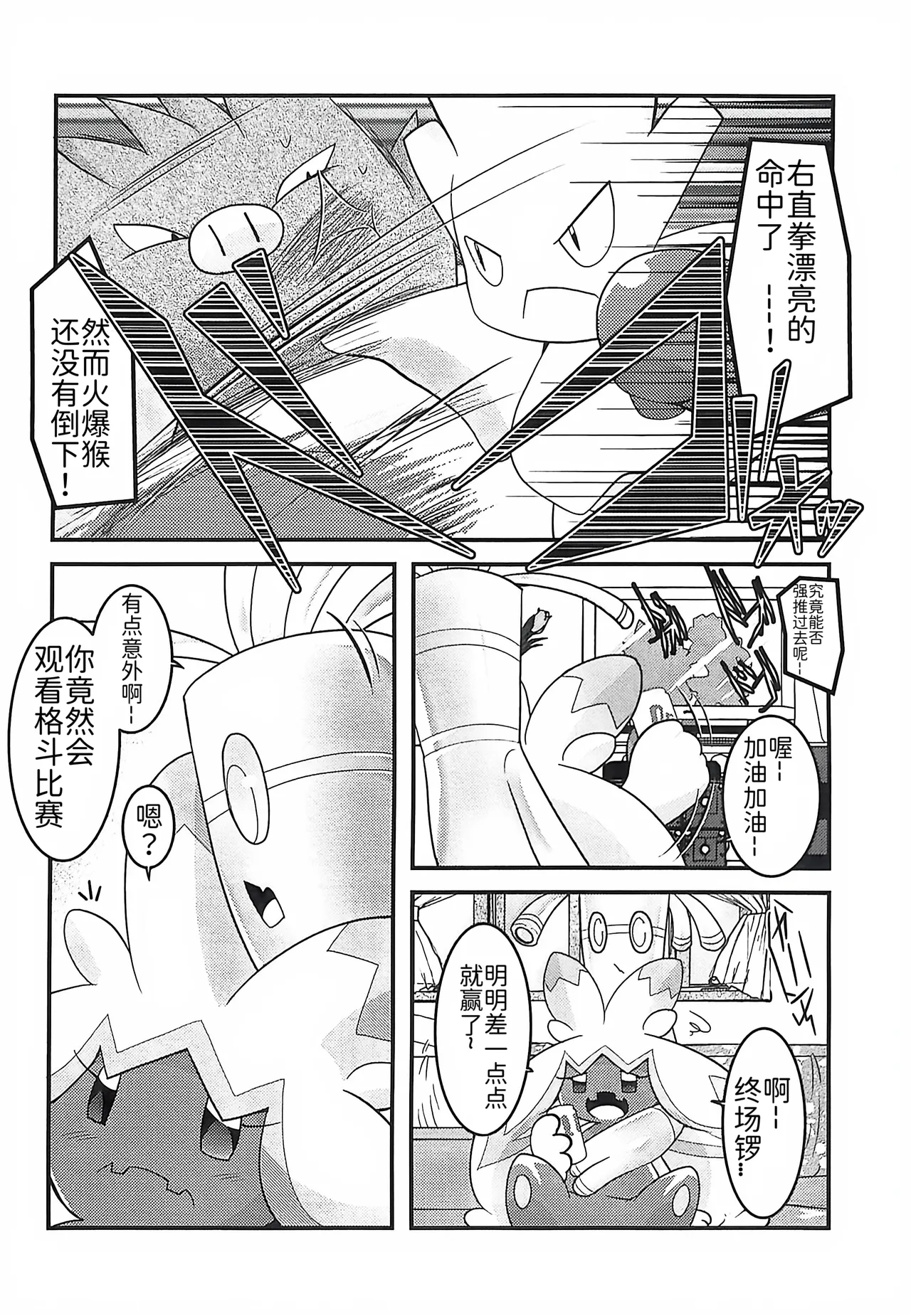 (Kansai! Kemoket 9) [BLACK FANG (Ryoutani Kana)] 赛富豪与巨锻匠——初恋NTR | Yokohama no Safudeka |（作者:両谷哉(Pokémon) [Chinese] [路][路的合作汉化] 图片编号 4