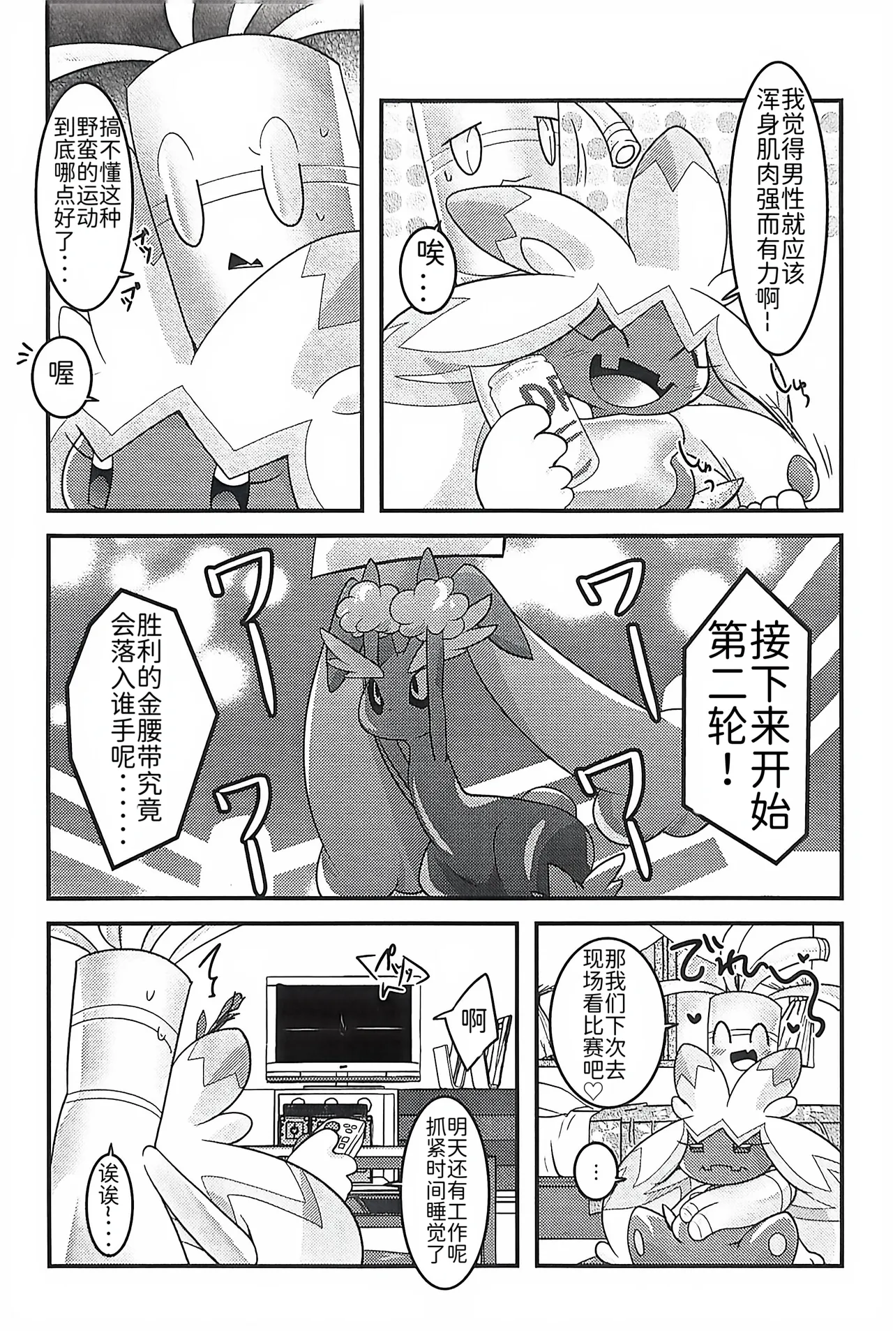 (Kansai! Kemoket 9) [BLACK FANG (Ryoutani Kana)] 赛富豪与巨锻匠——初恋NTR | Yokohama no Safudeka |（作者:両谷哉(Pokémon) [Chinese] [路][路的合作汉化] 图片编号 5